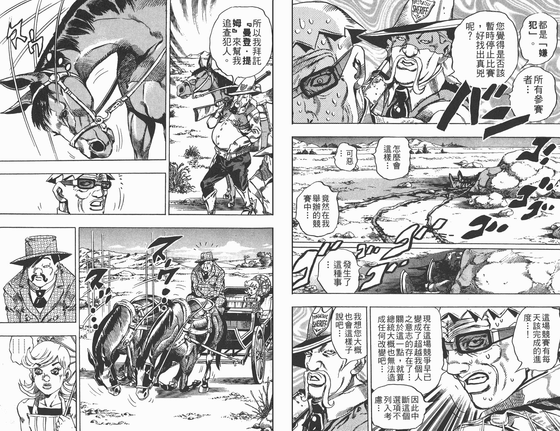 JoJo奇妙冒险 - 第83卷(1/3) - 8