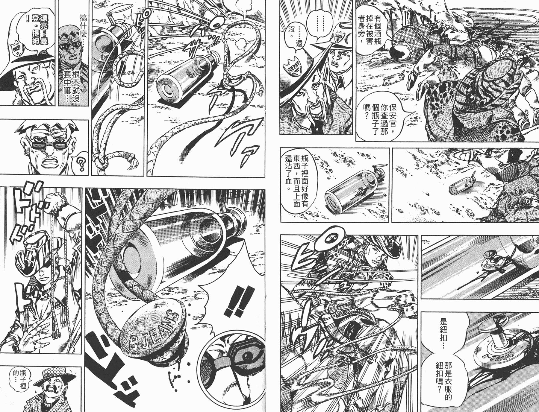 JoJo奇妙冒險 - 第83卷(1/3) - 5