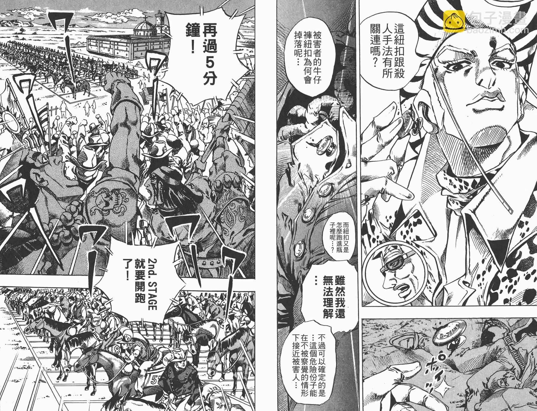 JoJo奇妙冒險 - 第83卷(1/3) - 6