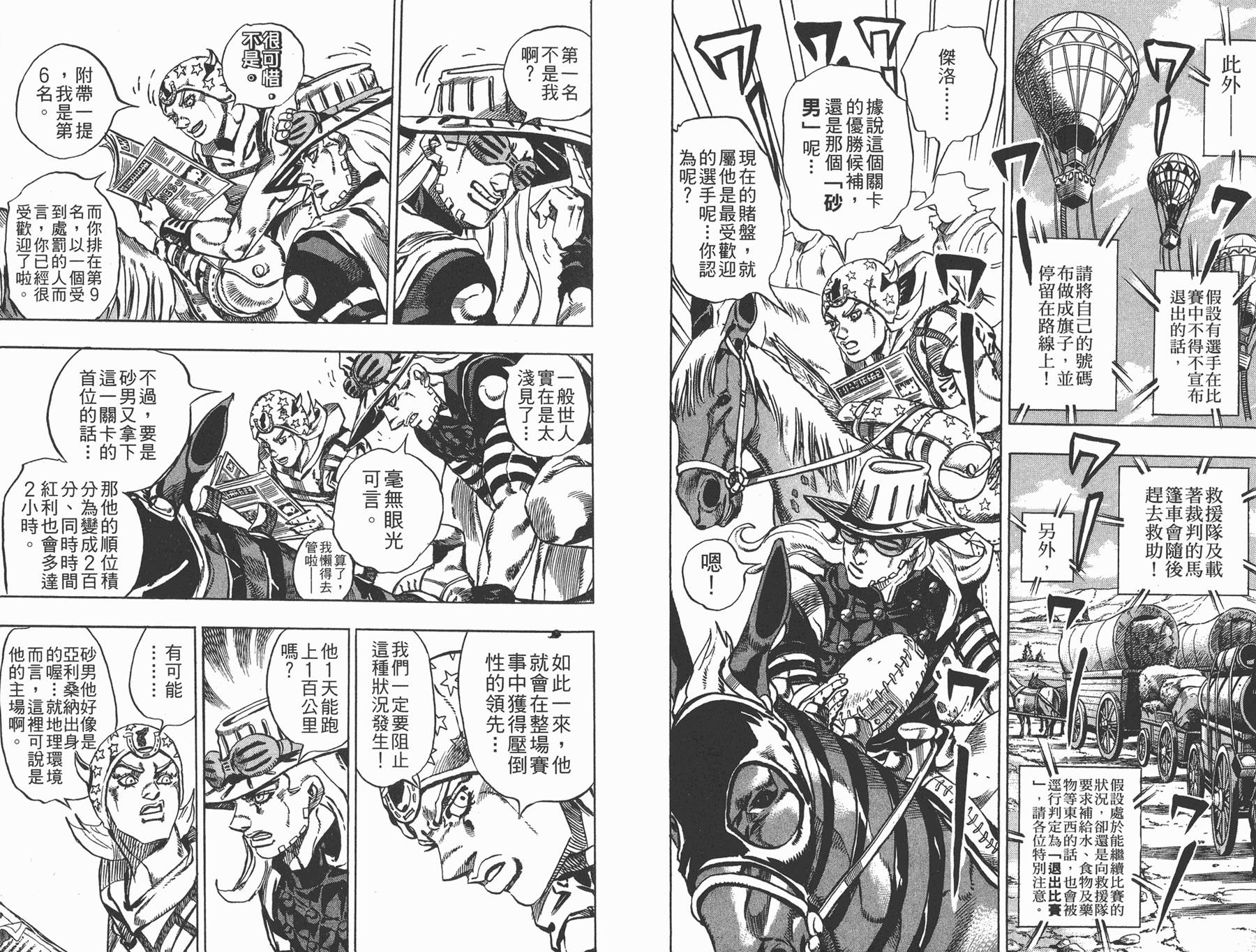 JoJo奇妙冒險 - 第83卷(1/3) - 8