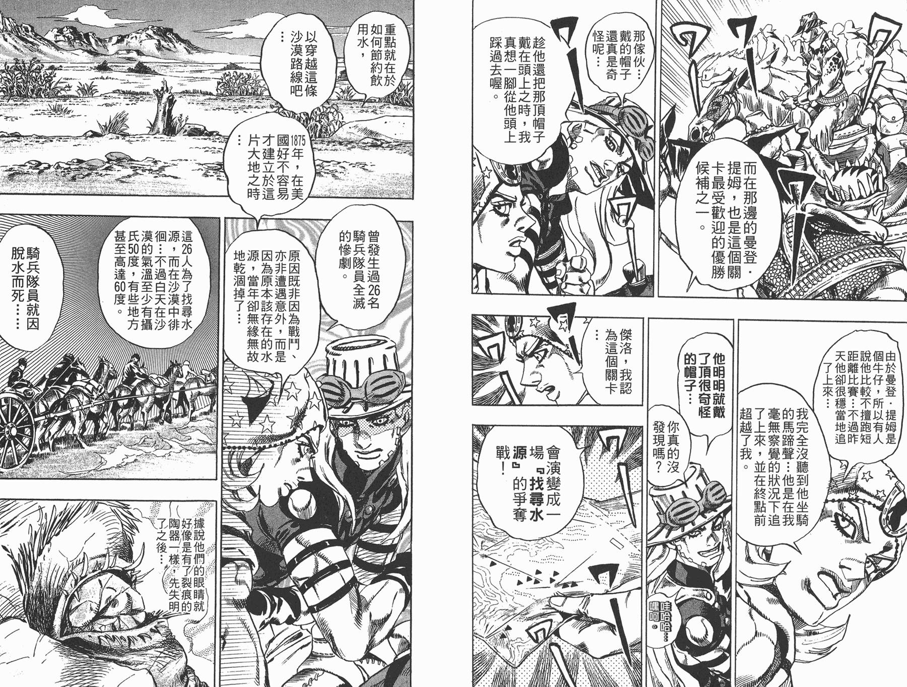 JoJo奇妙冒險 - 第83卷(1/3) - 1