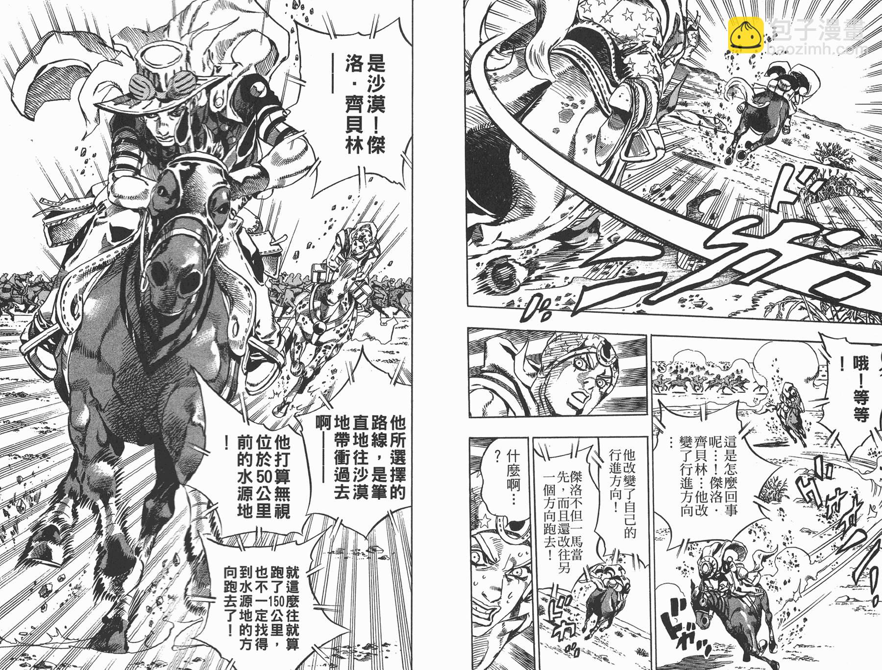 JoJo奇妙冒險 - 第83卷(1/3) - 5