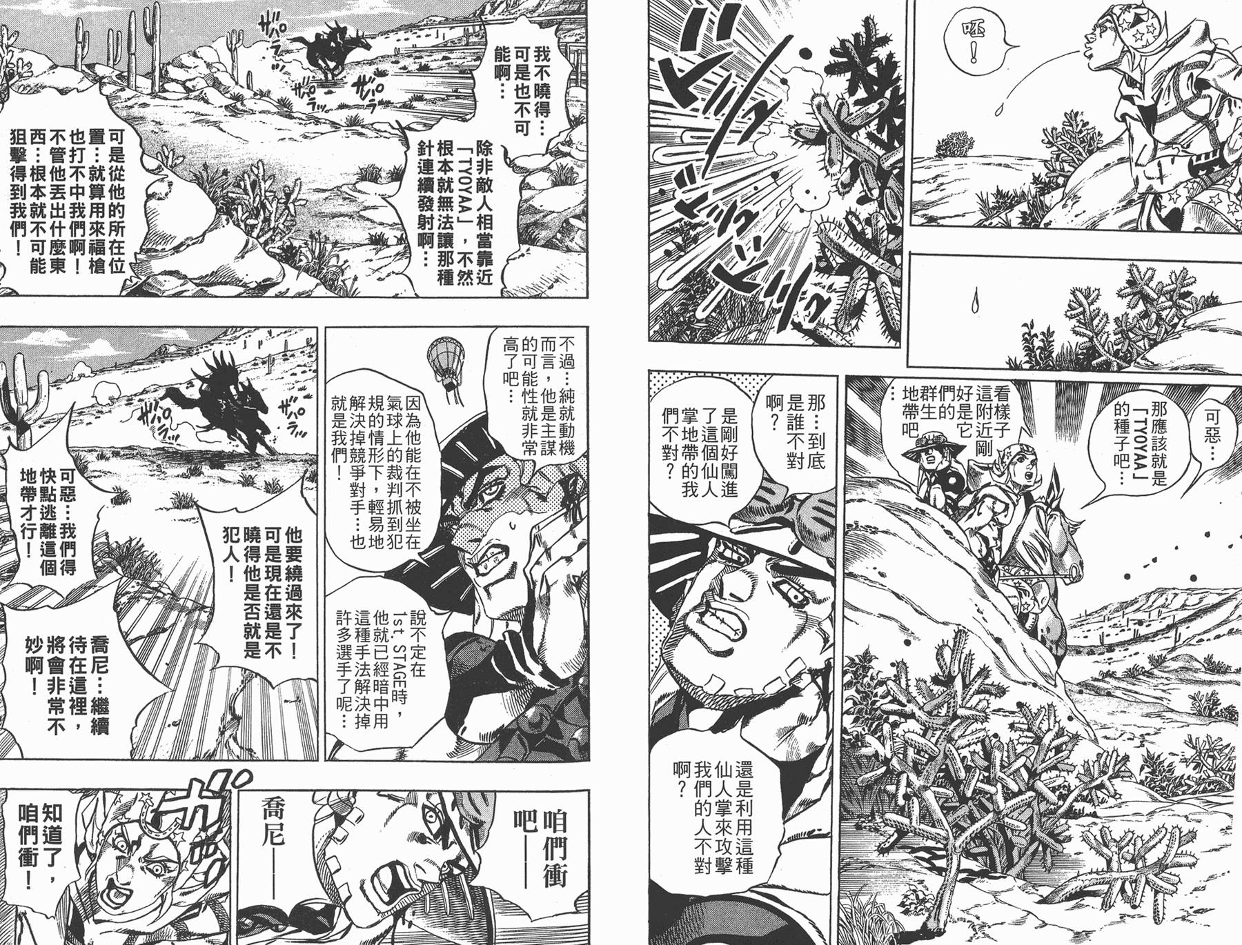 JoJo奇妙冒險 - 第83卷(1/3) - 5