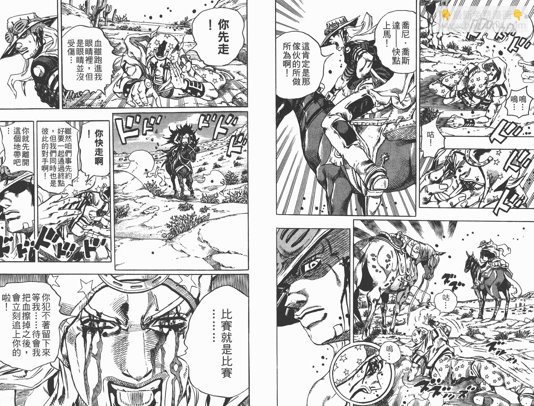 JoJo奇妙冒險 - 第83卷(1/3) - 8