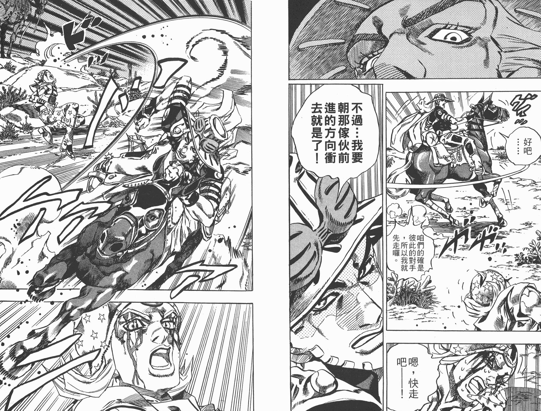 JoJo奇妙冒險 - 第83卷(2/3) - 3