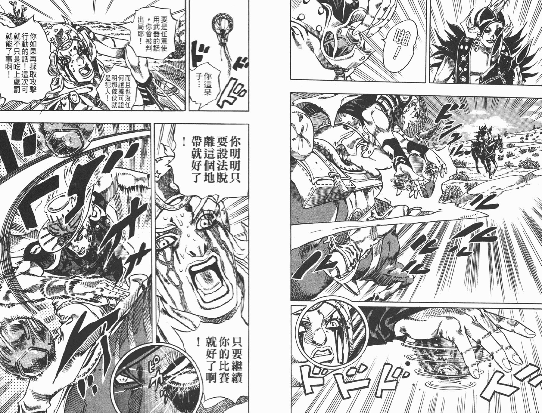 JoJo奇妙冒險 - 第83卷(2/3) - 4