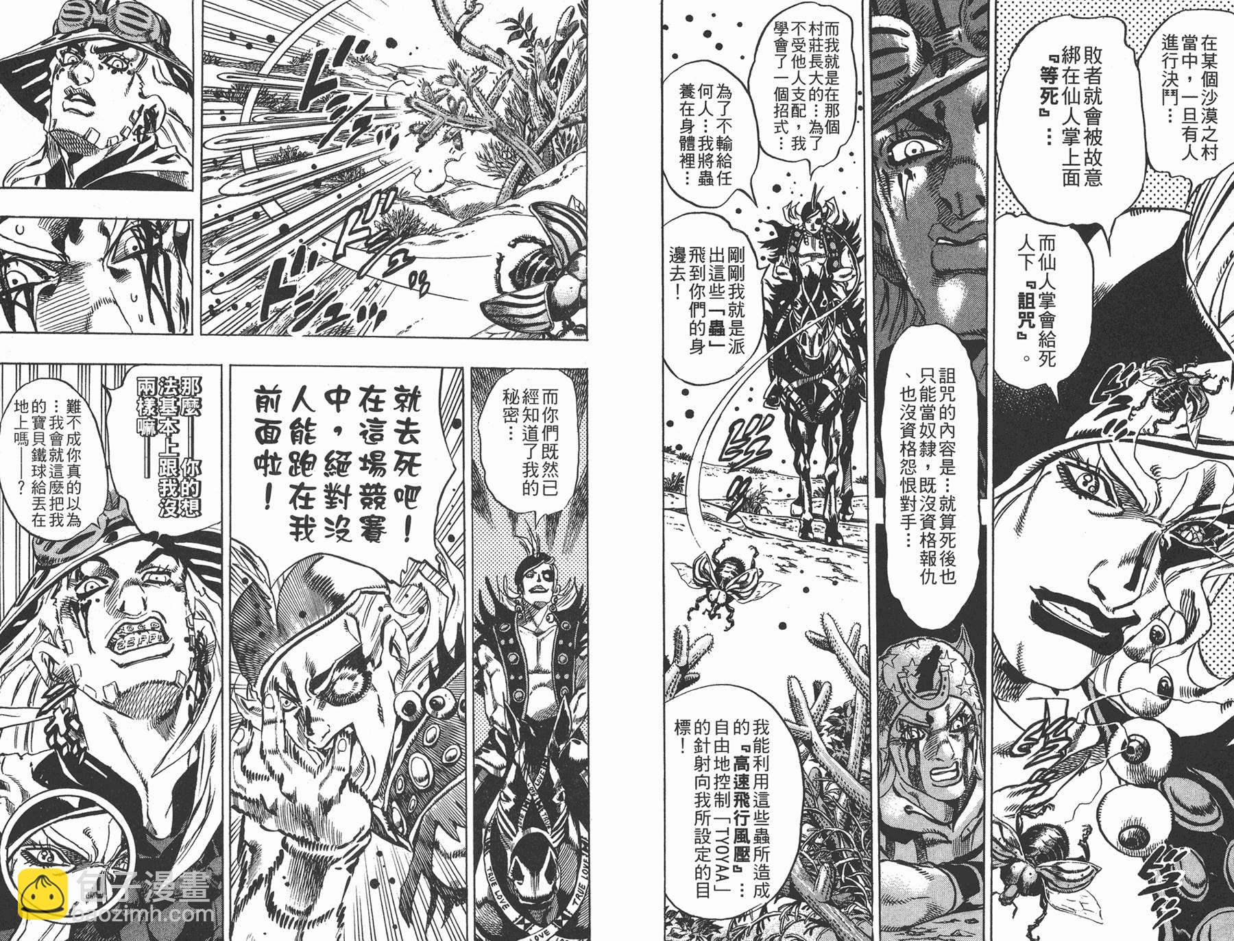 JoJo奇妙冒险 - 第83卷(2/3) - 6