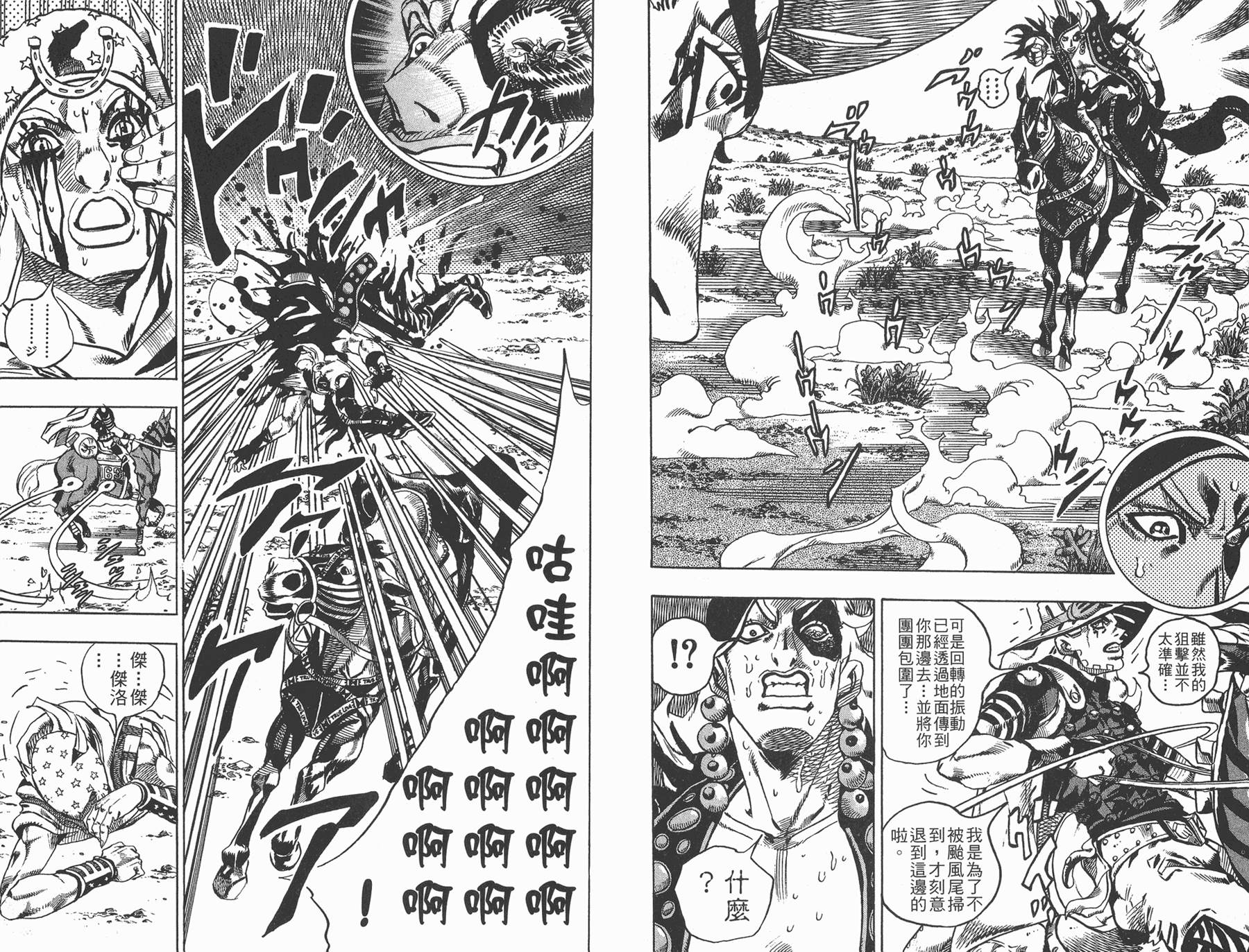 JoJo奇妙冒險 - 第83卷(2/3) - 7