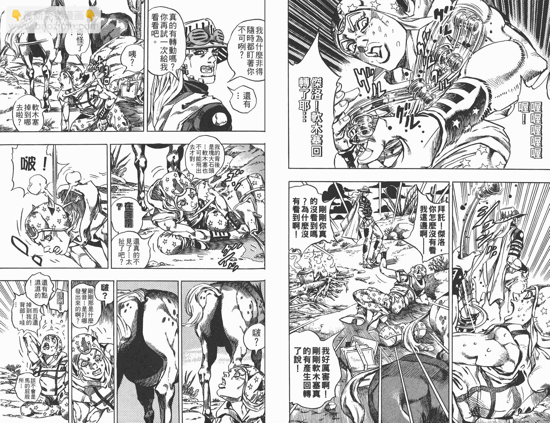 JoJo奇妙冒險 - 第83卷(2/3) - 4