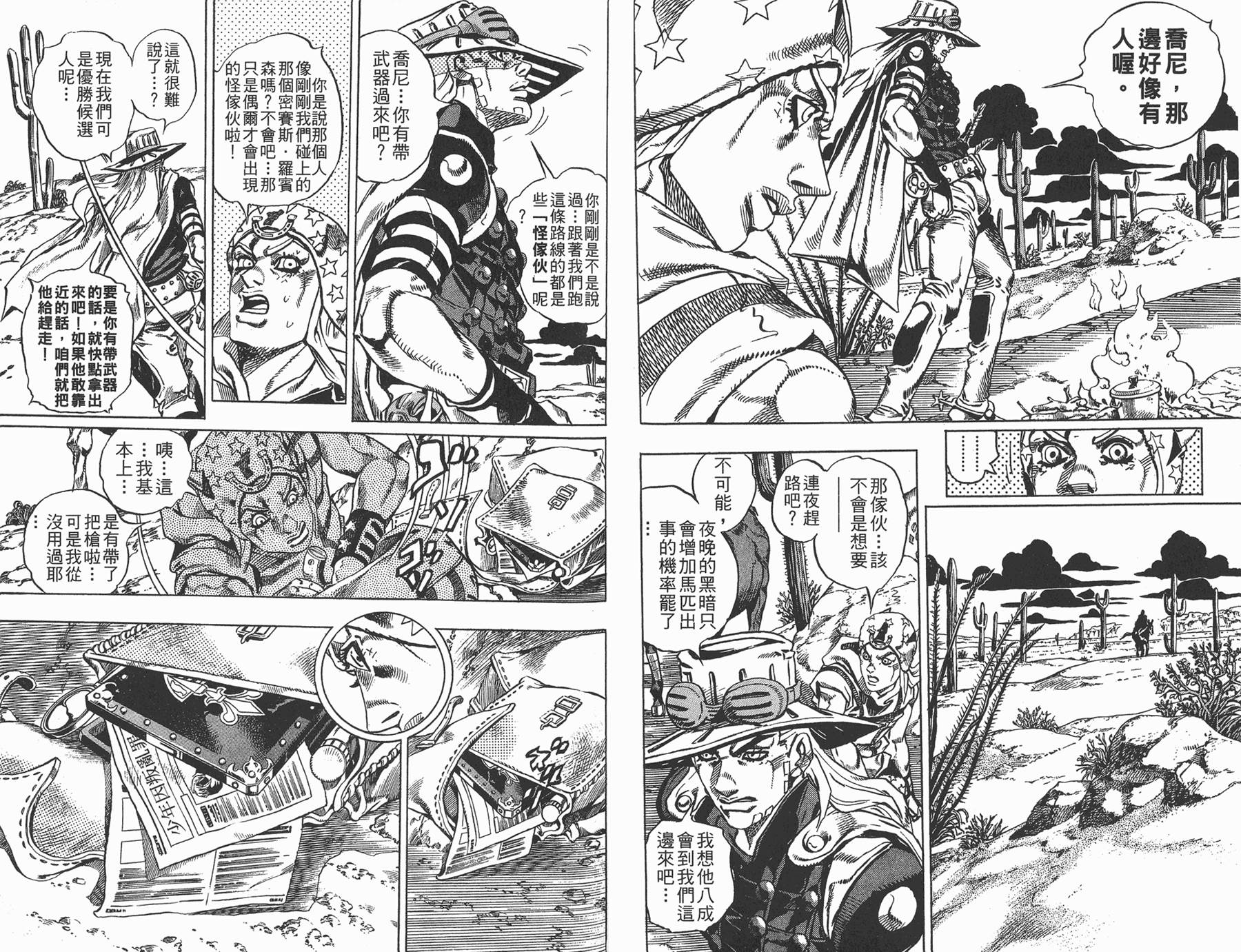 JoJo奇妙冒險 - 第83卷(2/3) - 5