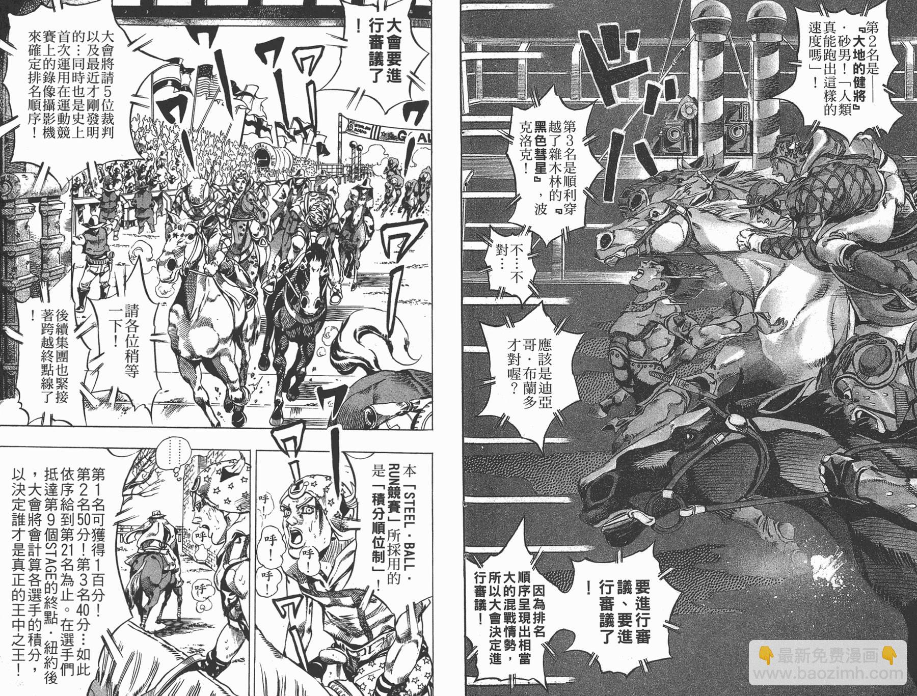 JoJo奇妙冒險 - 第83卷(1/3) - 6