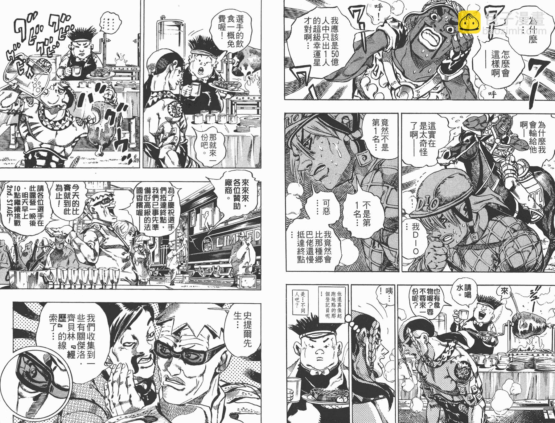 JoJo奇妙冒險 - 第83卷(1/3) - 7