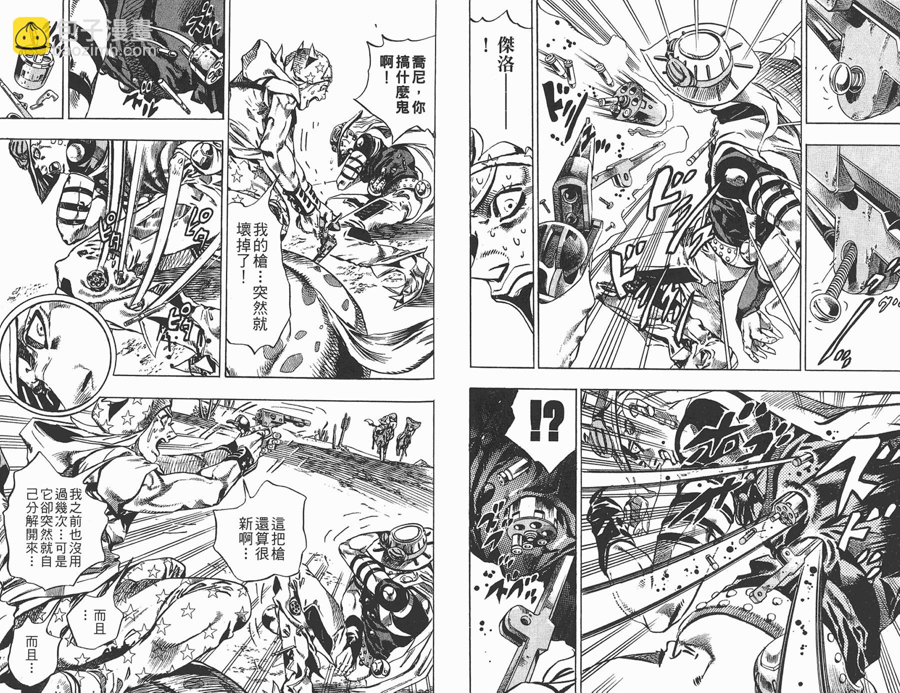 JoJo奇妙冒險 - 第83卷(2/3) - 4