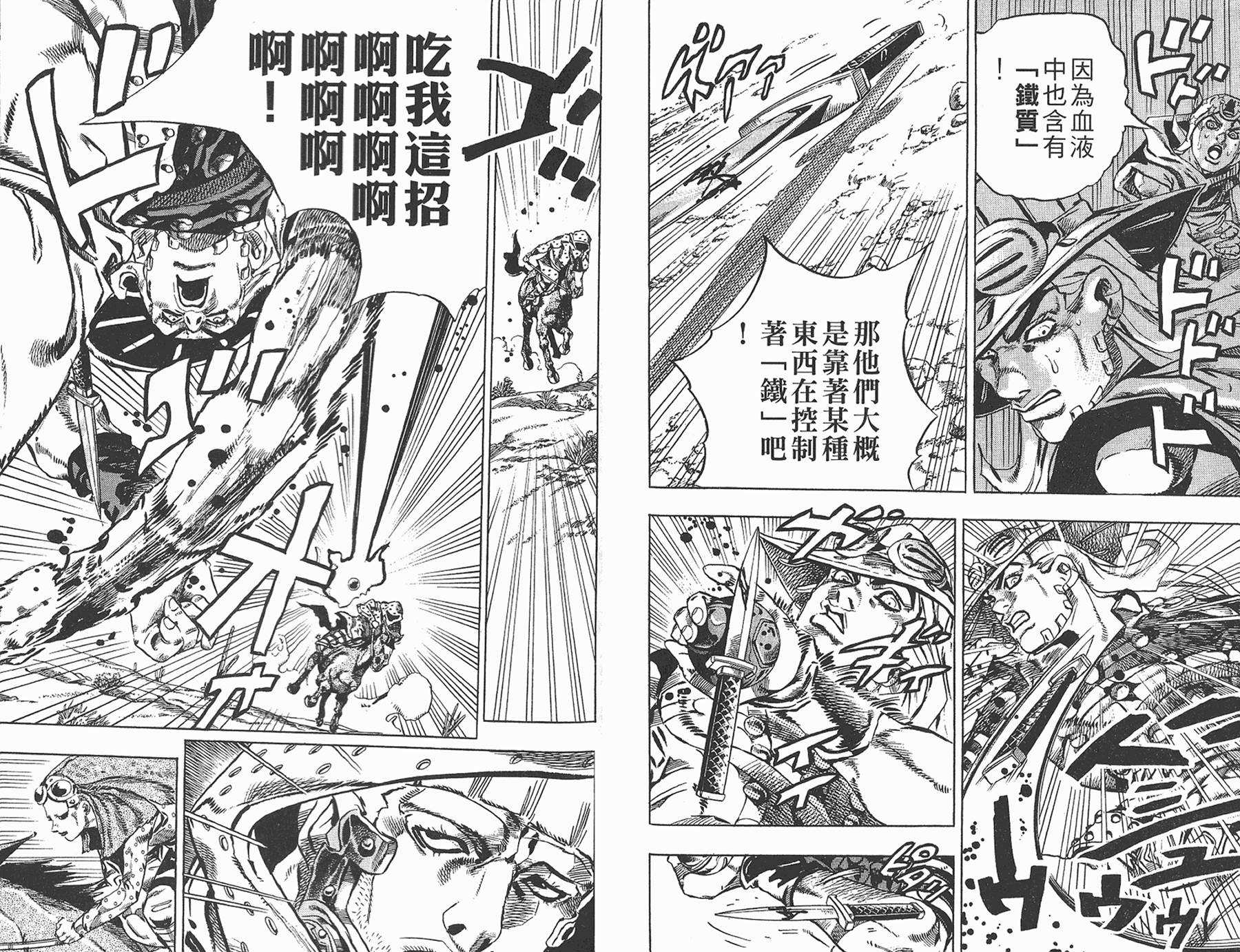 JoJo奇妙冒險 - 第83卷(2/3) - 7