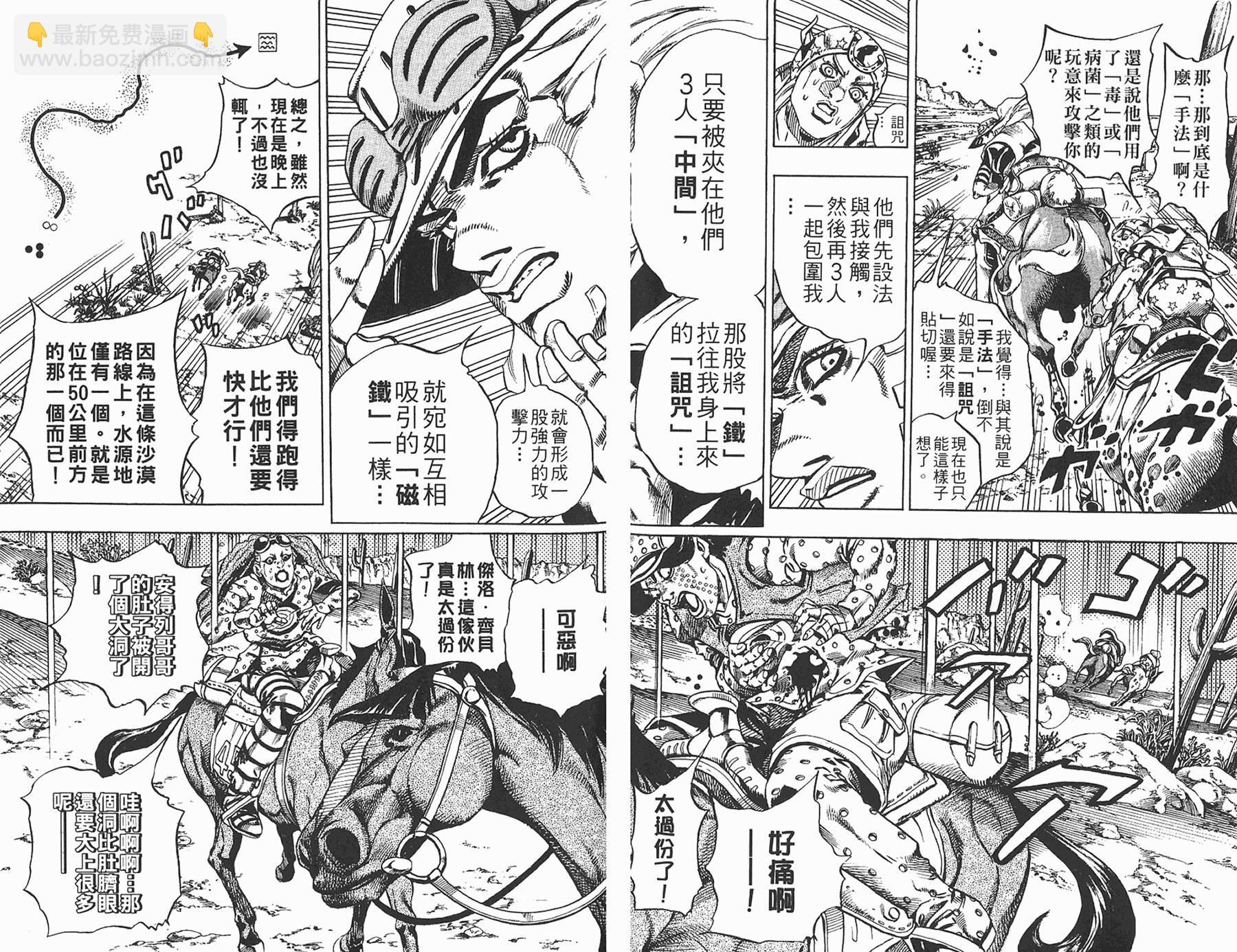 JoJo奇妙冒险 - 第83卷(2/3) - 2