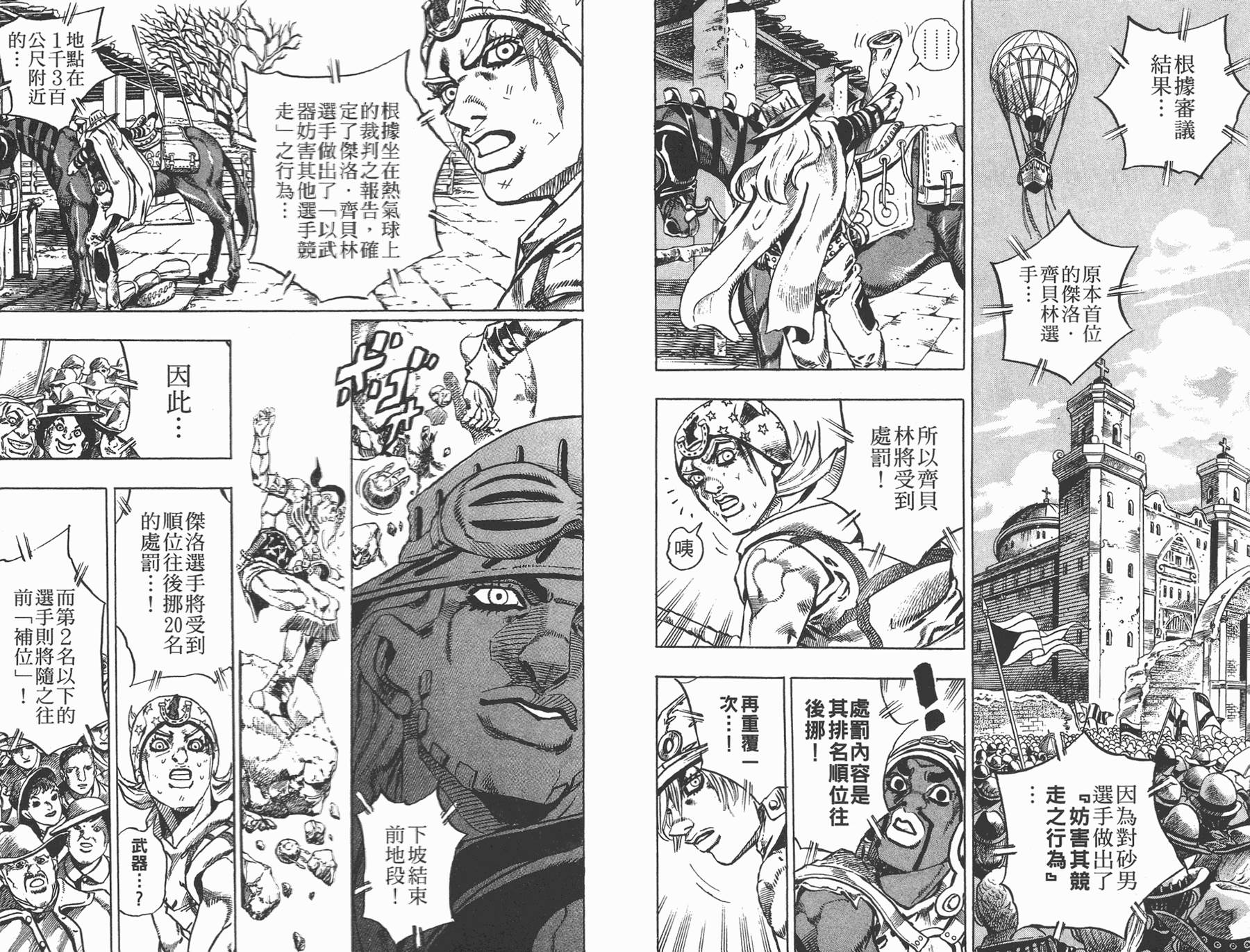 JoJo奇妙冒險 - 第83卷(1/3) - 1