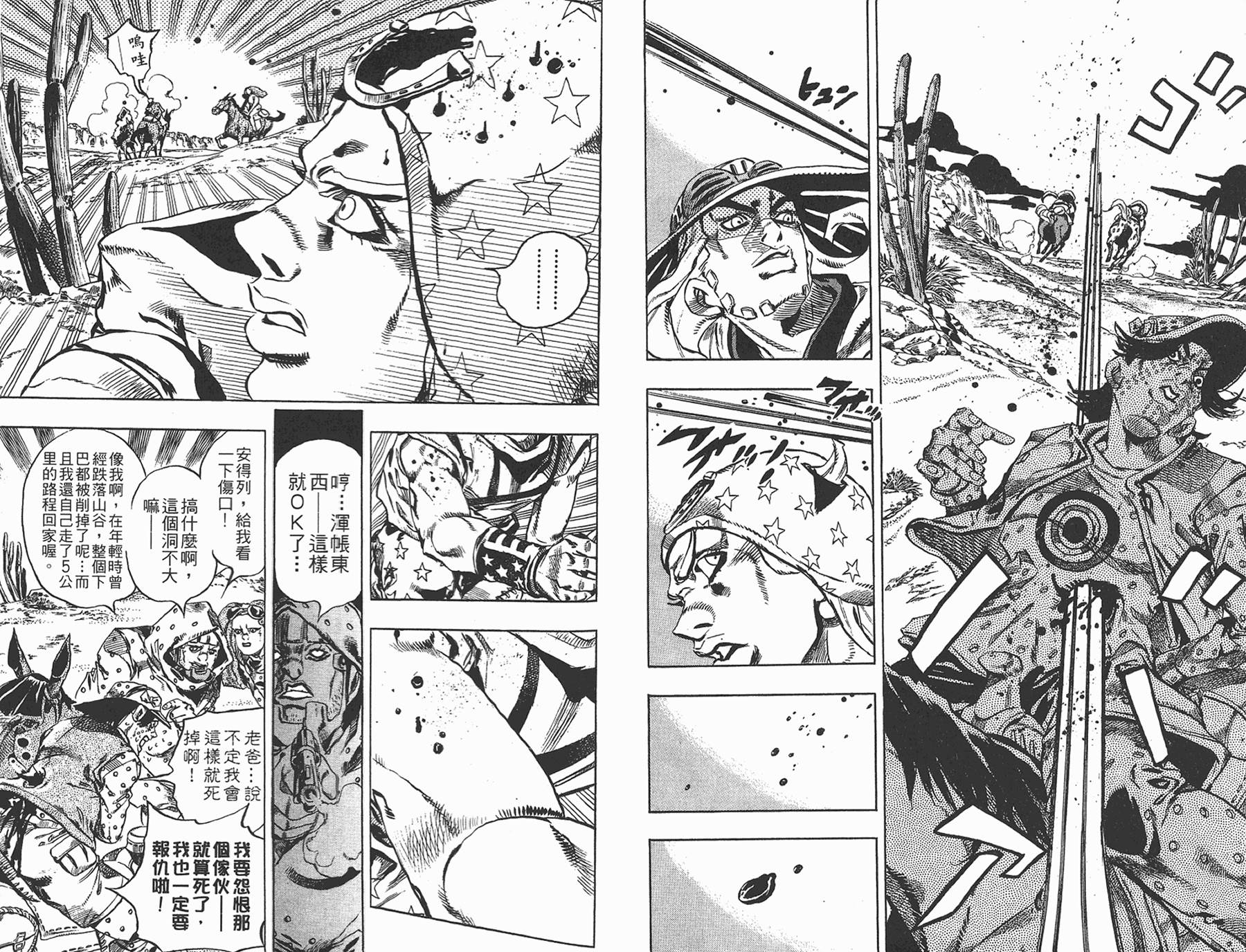 JoJo奇妙冒險 - 第83卷(2/3) - 4