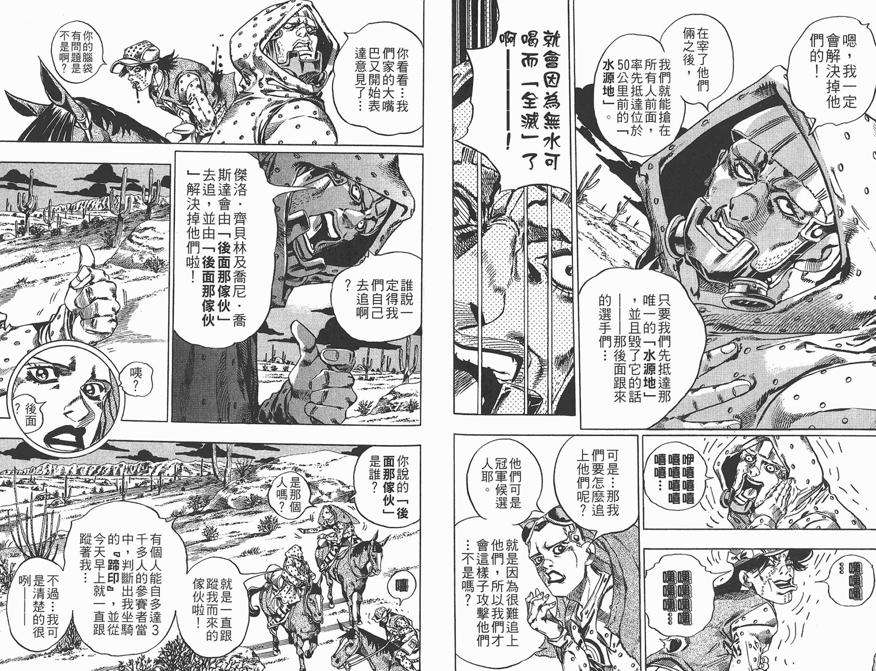 JoJo奇妙冒險 - 第83卷(2/3) - 5