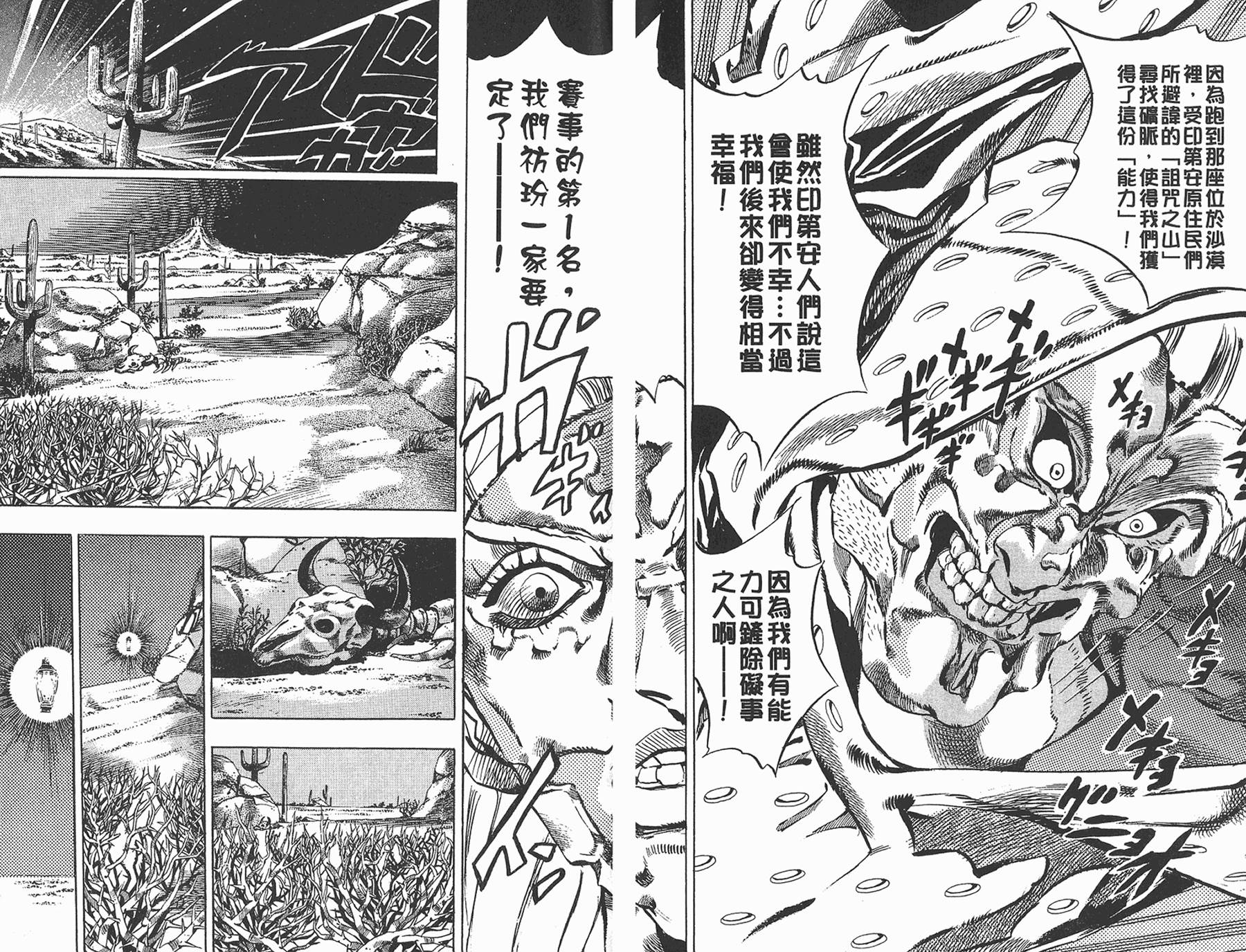 JoJo奇妙冒險 - 第83卷(2/3) - 7