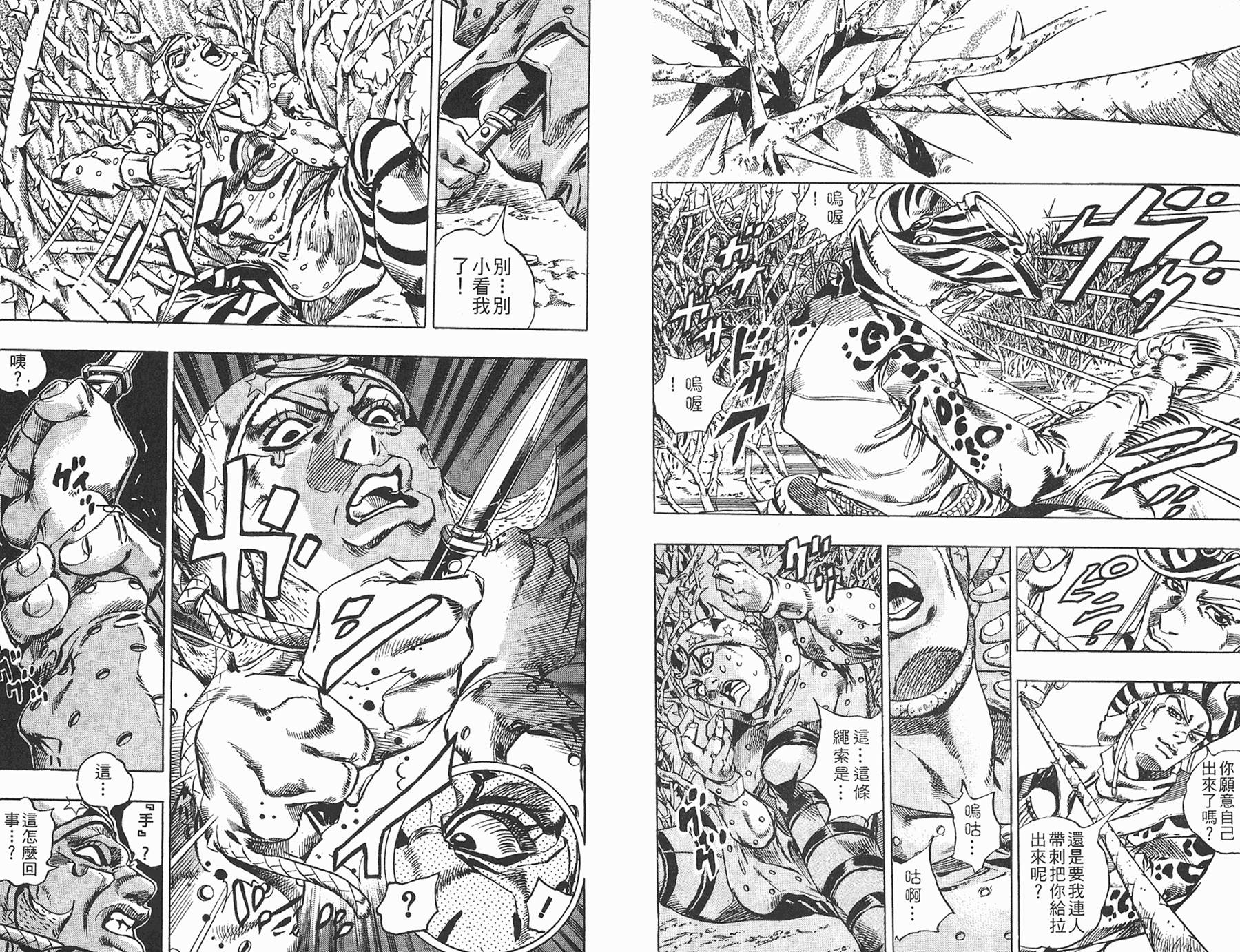 JoJo奇妙冒險 - 第83卷(3/3) - 2