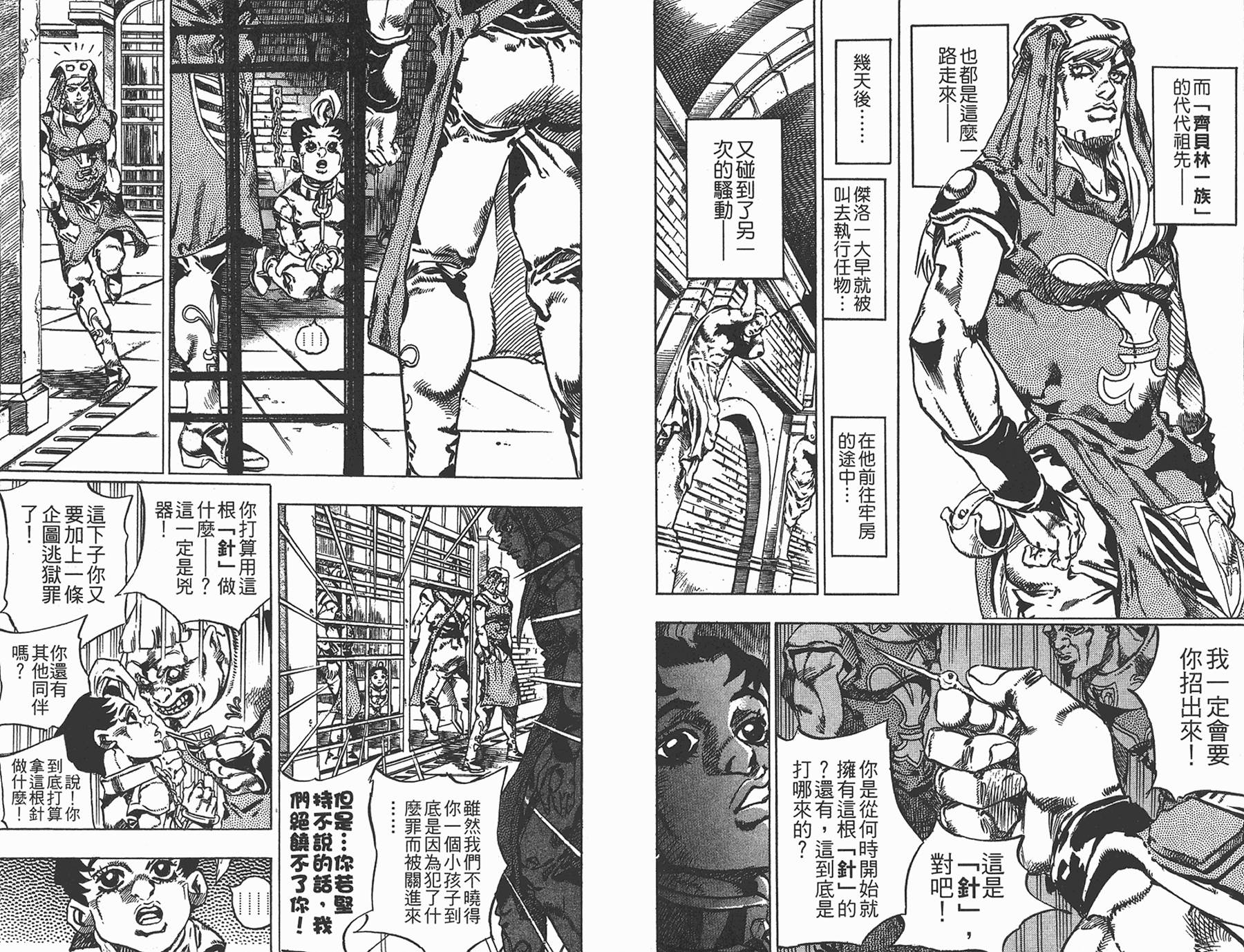 JoJo奇妙冒險 - 第85卷(1/3) - 2