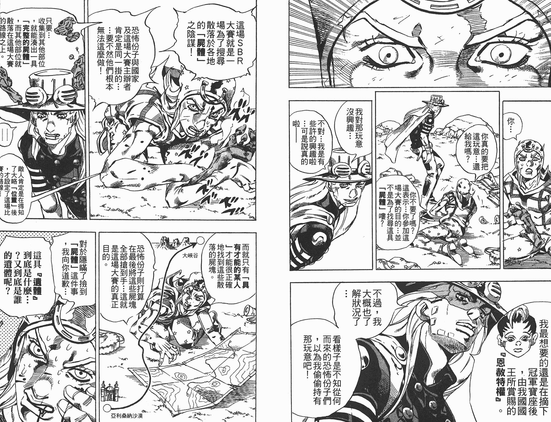 JoJo奇妙冒险 - 第85卷(3/3) - 2