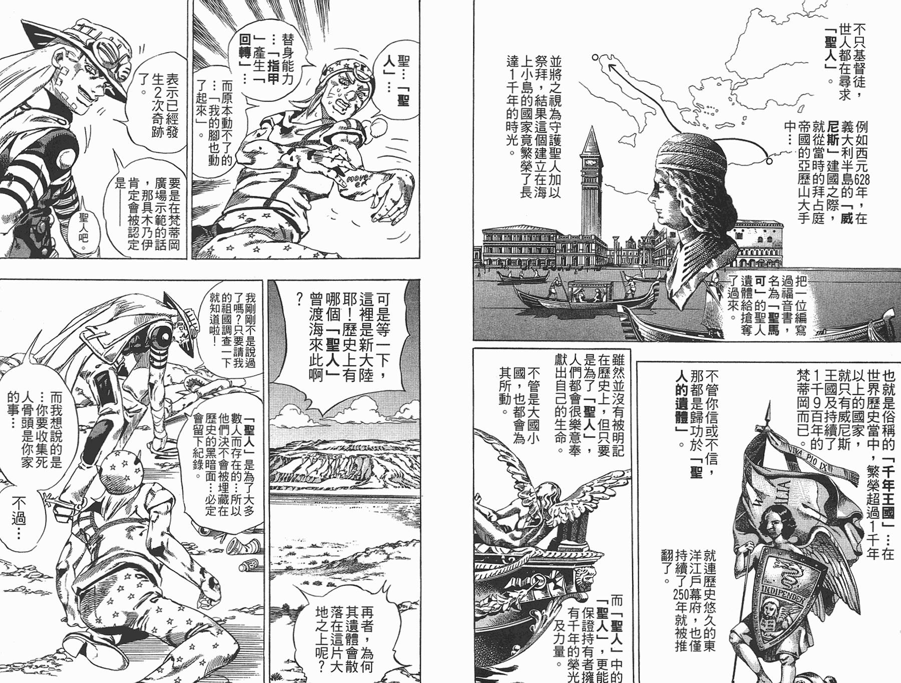 JoJo奇妙冒險 - 第85卷(3/3) - 1