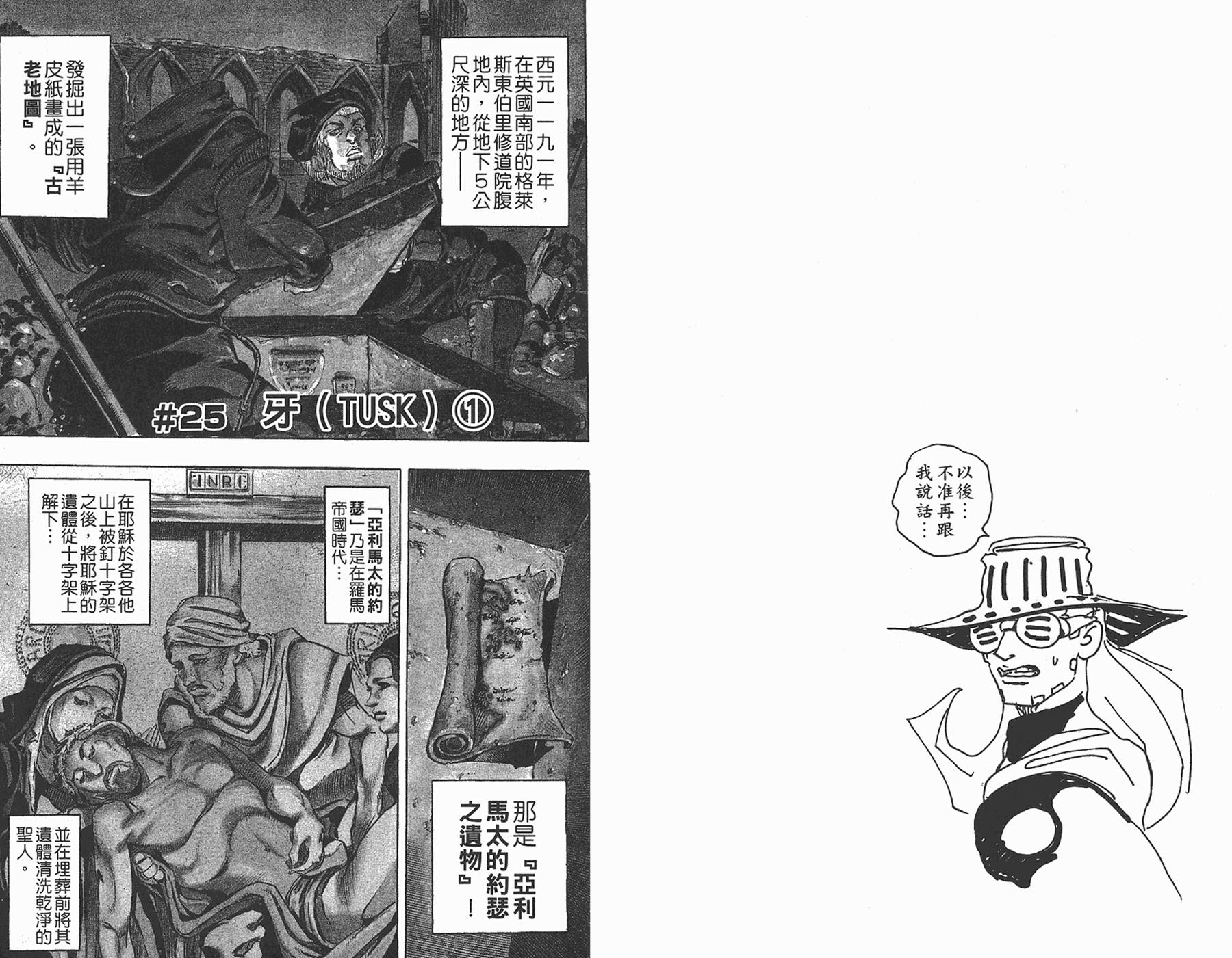JoJo奇妙冒險 - 第85卷(1/3) - 8