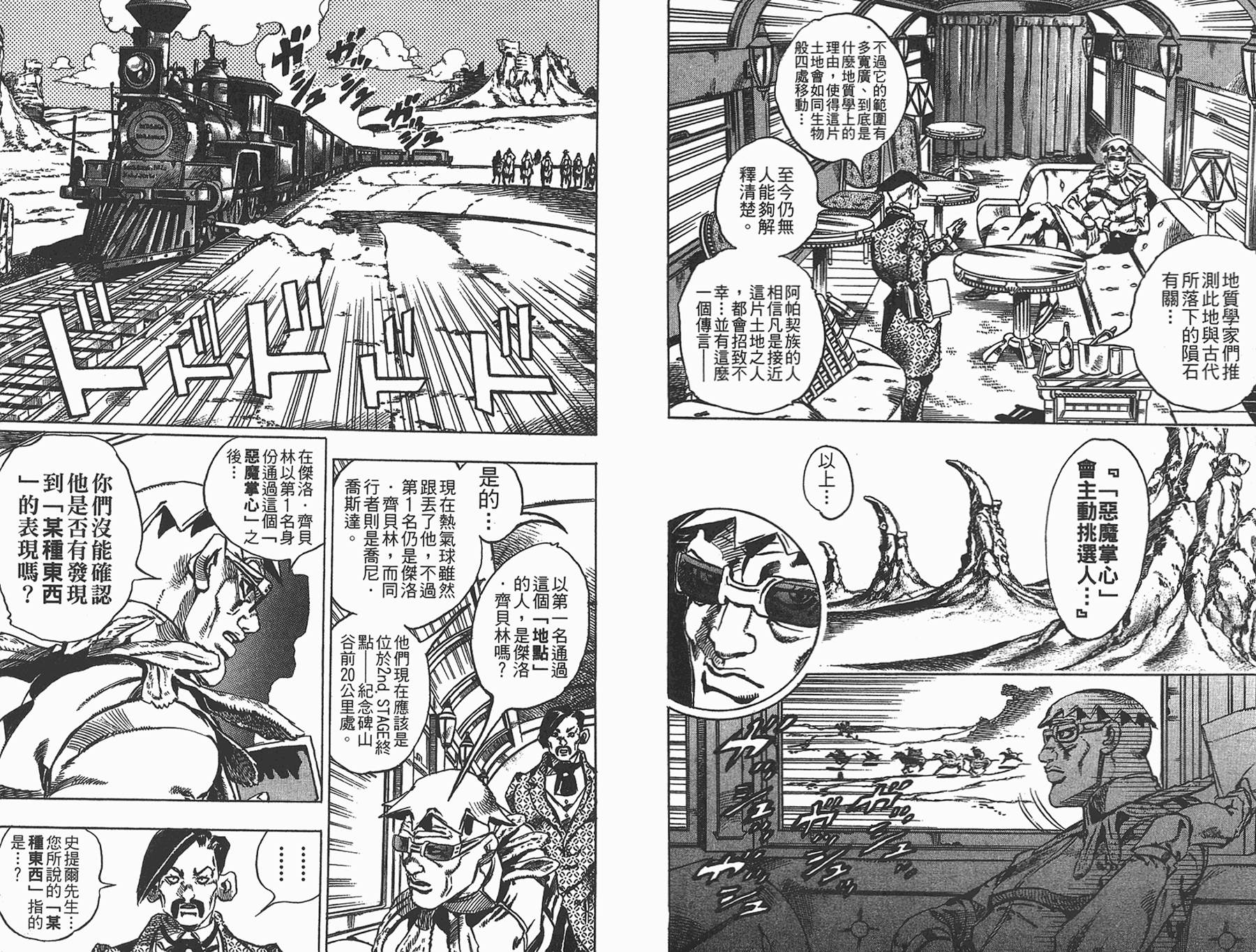 JoJo奇妙冒險 - 第85卷(1/3) - 7