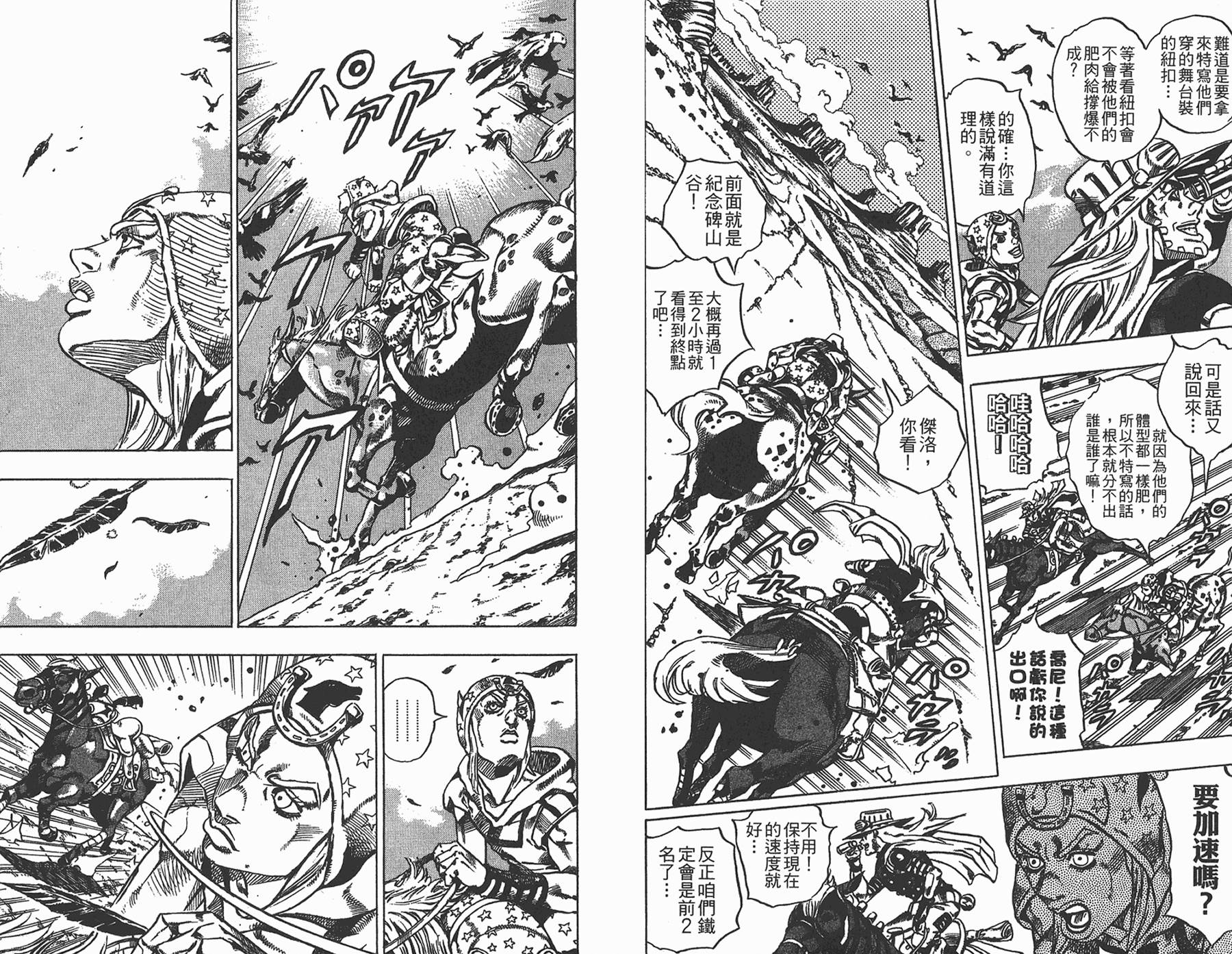 JoJo奇妙冒險 - 第85卷(1/3) - 8