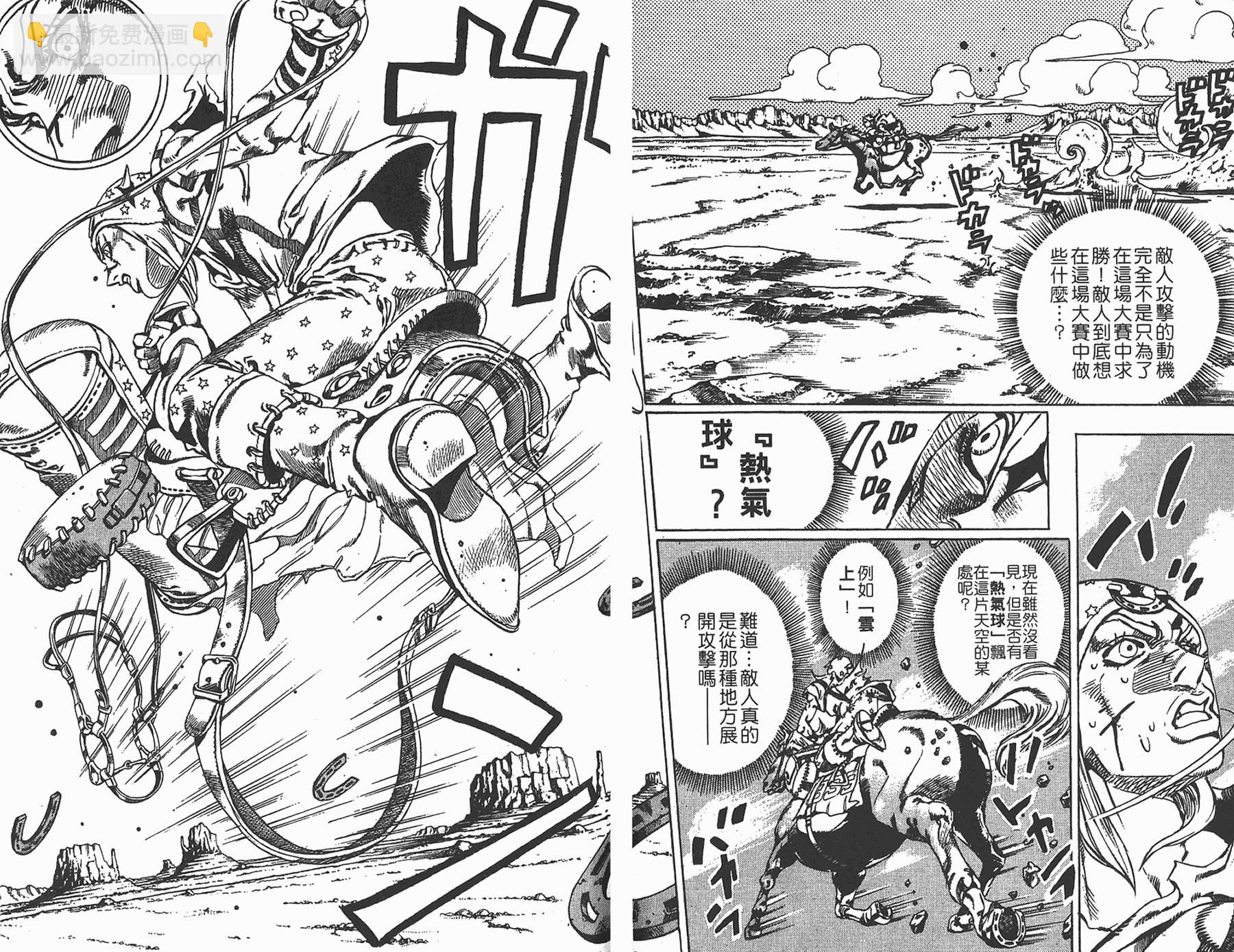 JoJo奇妙冒險 - 第85卷(2/3) - 4