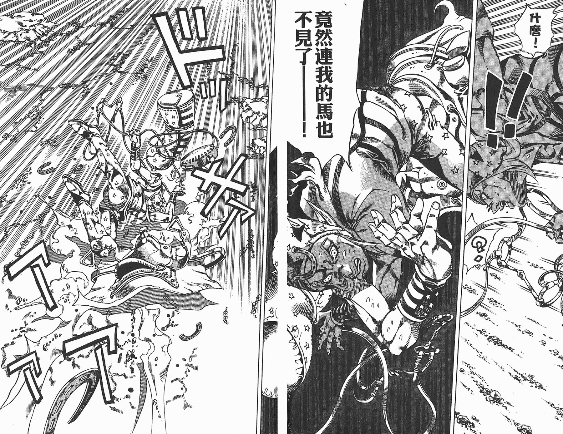 JoJo奇妙冒險 - 第85卷(2/3) - 5