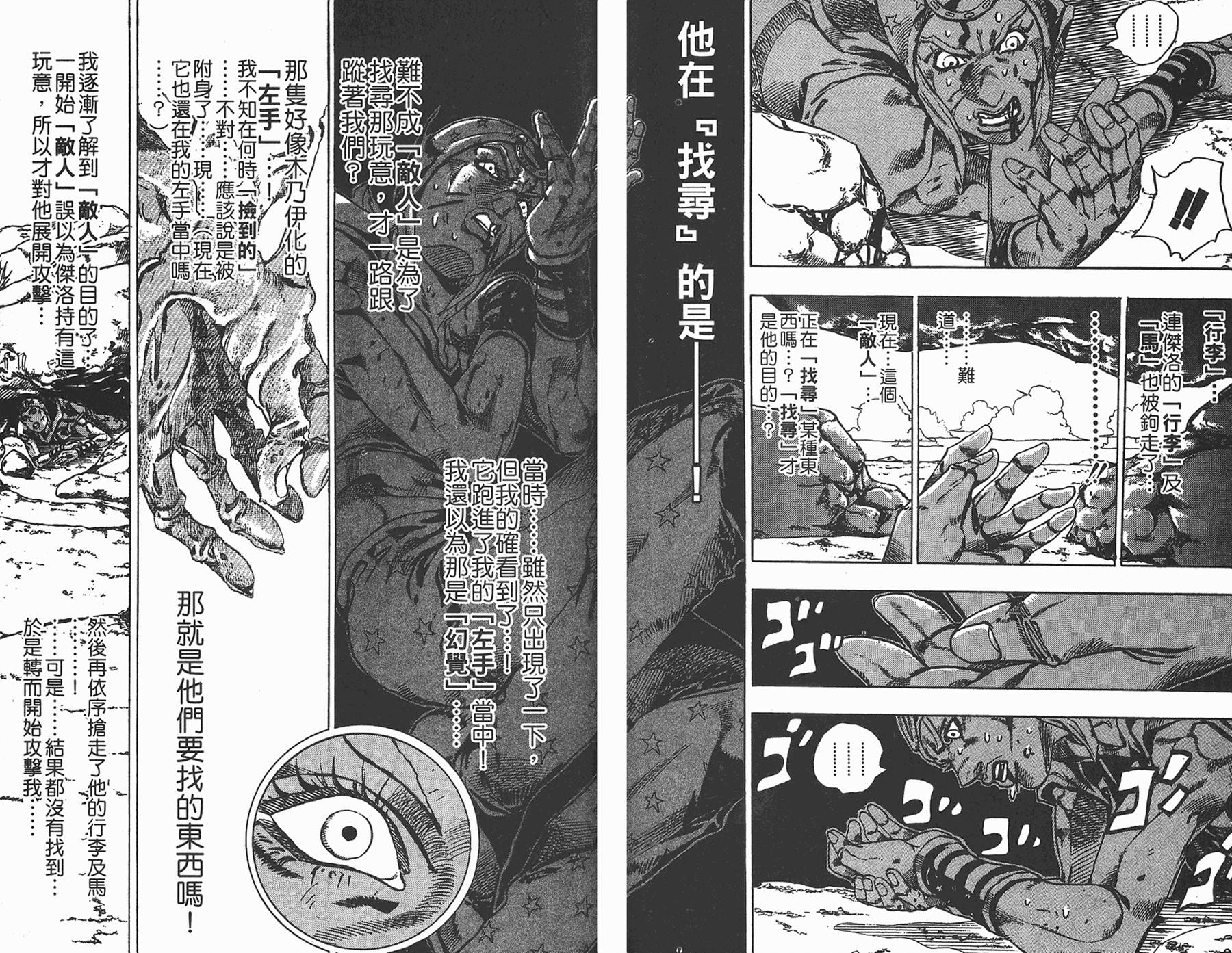 JoJo奇妙冒險 - 第85卷(2/3) - 5