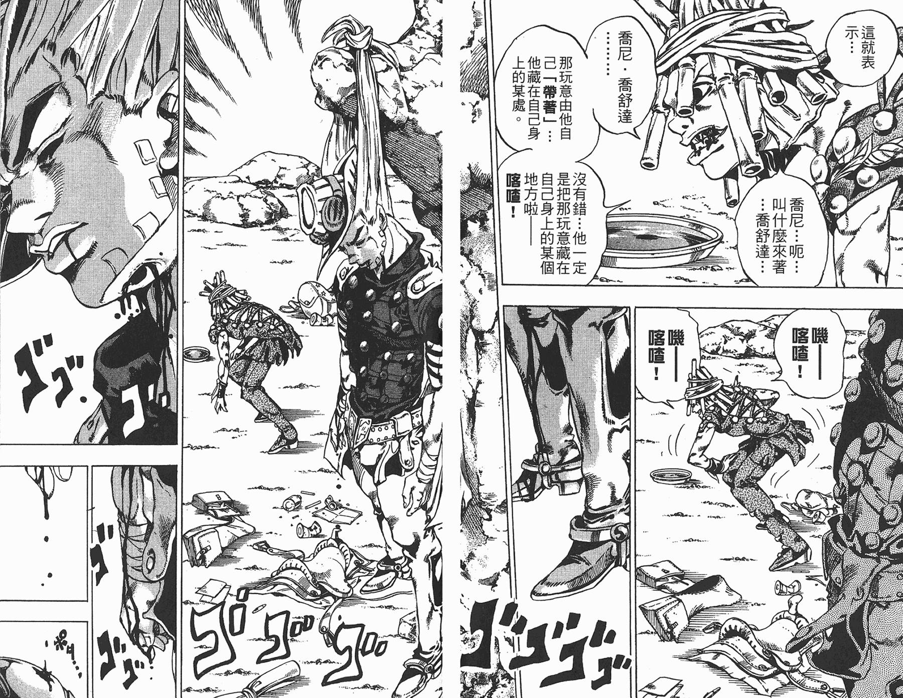 JoJo奇妙冒險 - 第85卷(2/3) - 1