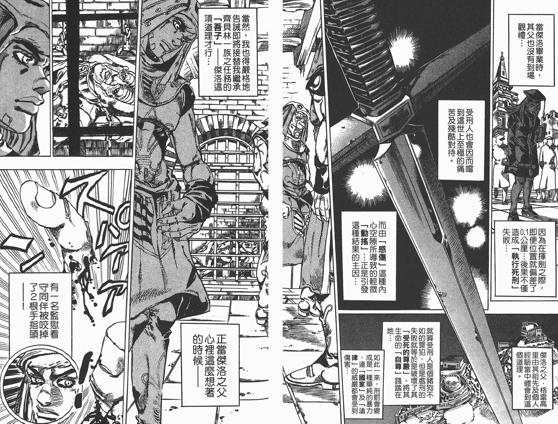 JoJo奇妙冒險 - 第85卷(1/3) - 7