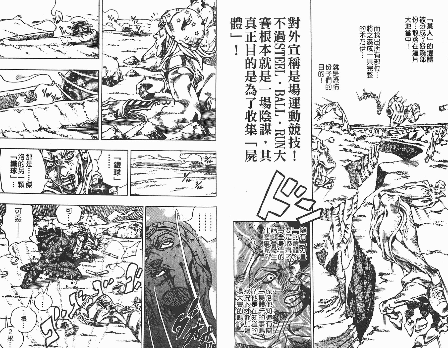 JoJo奇妙冒險 - 第85卷(2/3) - 5