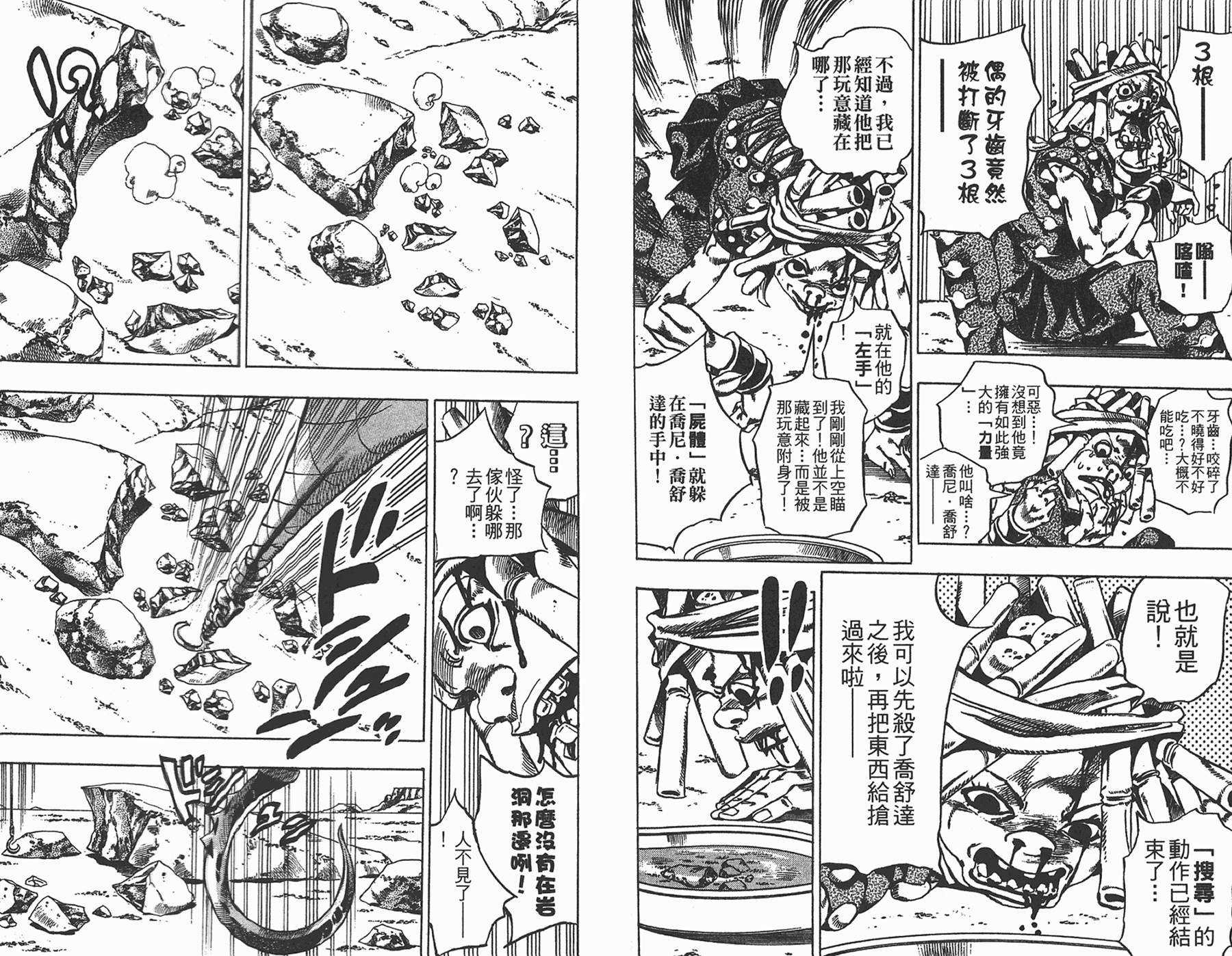 JoJo奇妙冒險 - 第85卷(2/3) - 6