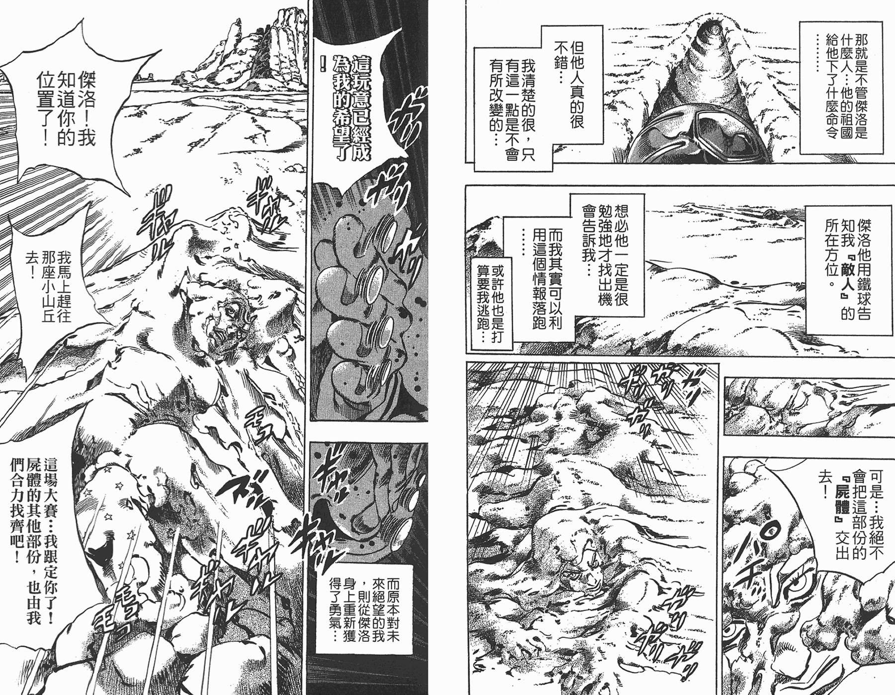 JoJo奇妙冒險 - 第85卷(2/3) - 1