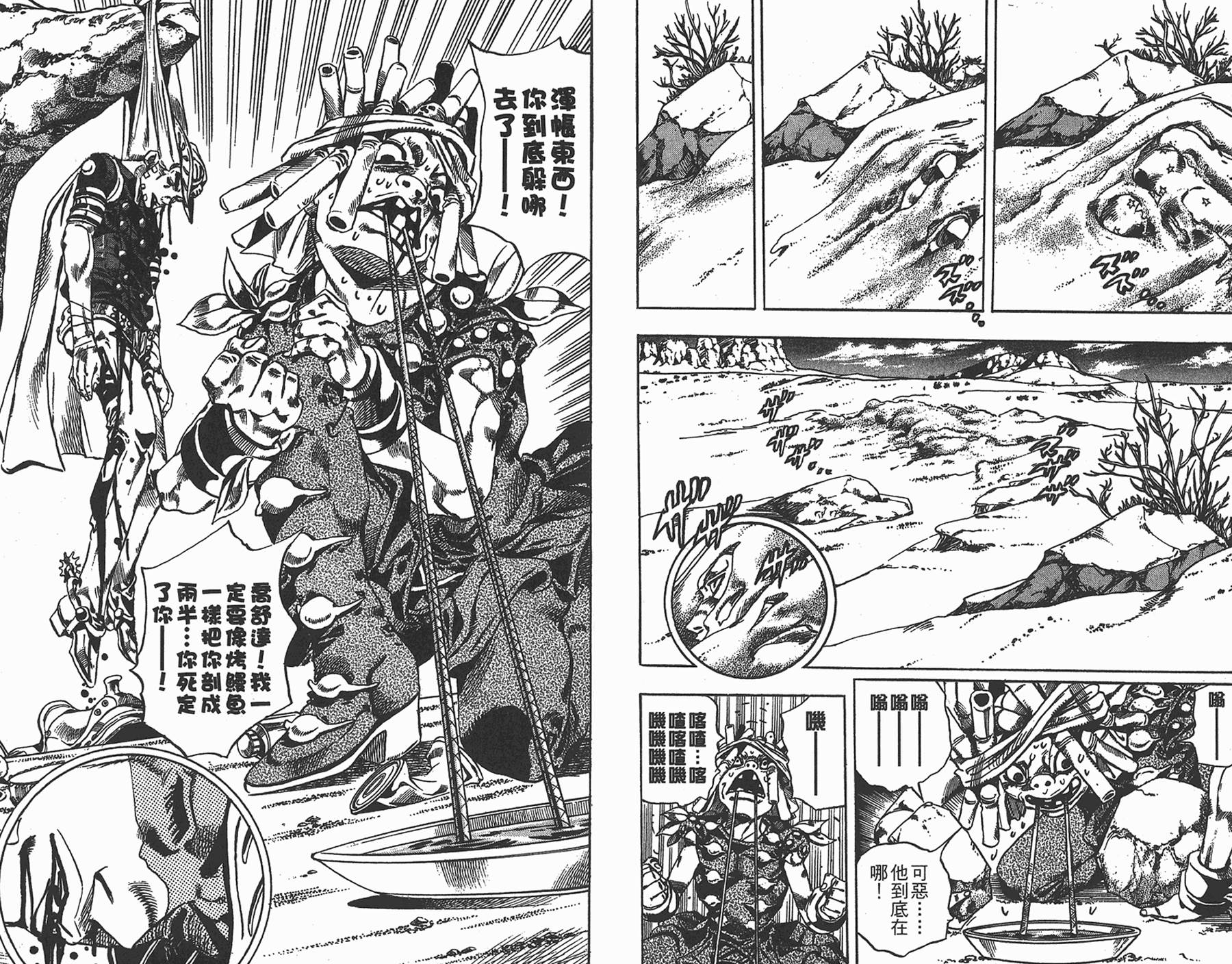 JoJo奇妙冒險 - 第85卷(2/3) - 5