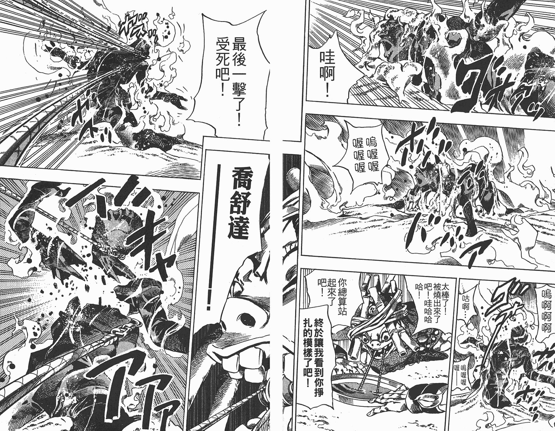 JoJo奇妙冒險 - 第85卷(2/3) - 3