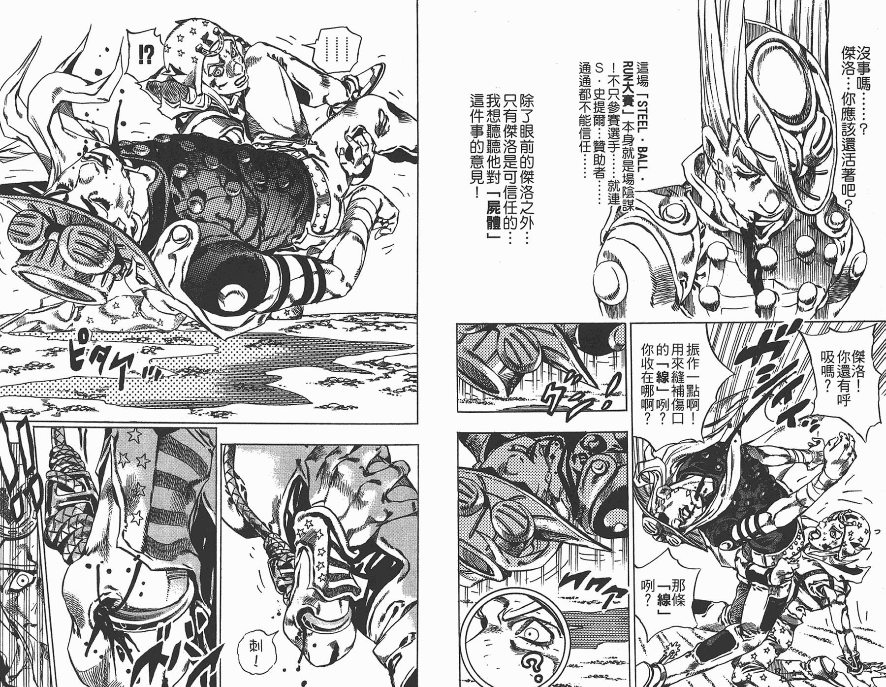 JoJo奇妙冒險 - 第85卷(2/3) - 7