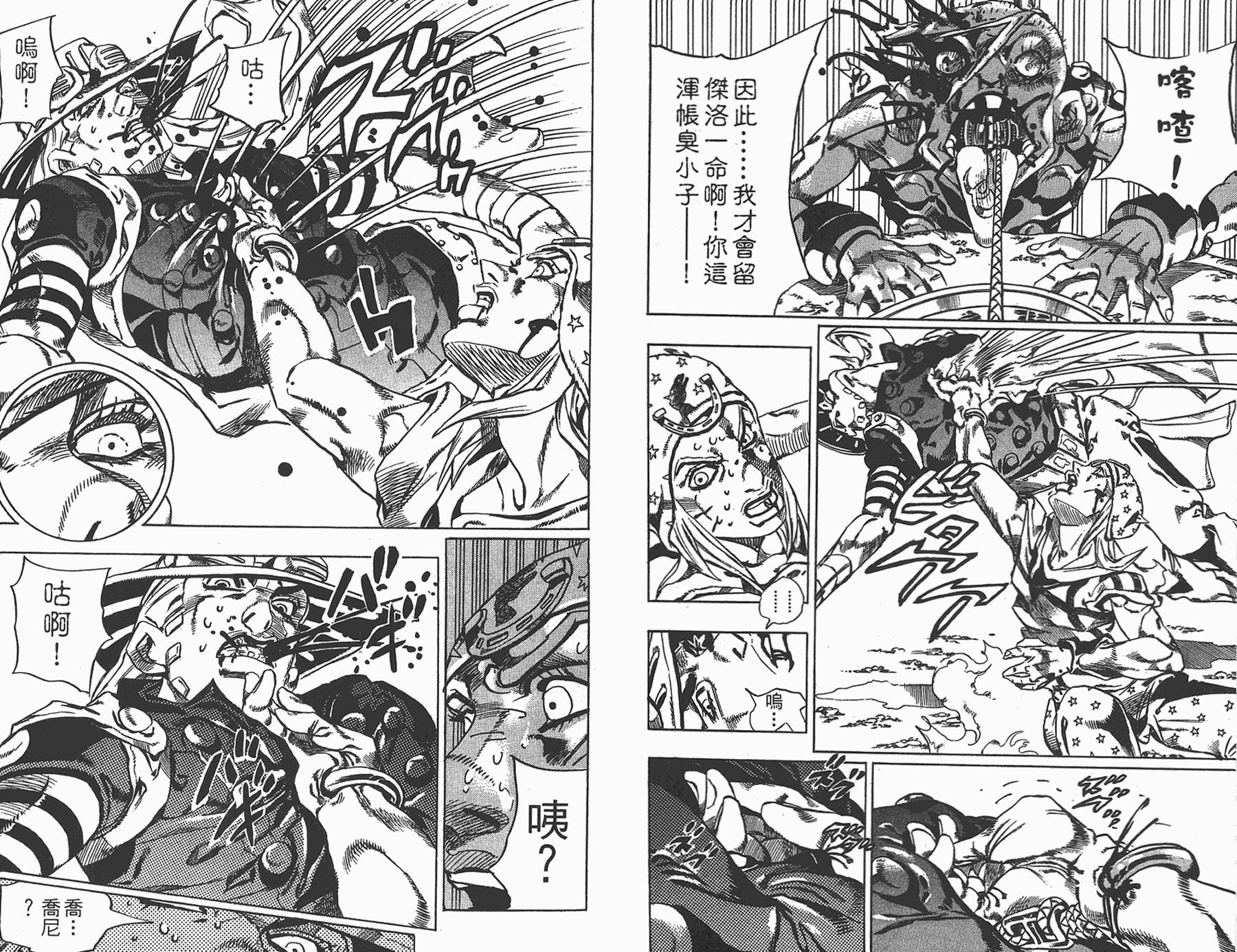 JoJo奇妙冒險 - 第85卷(2/3) - 1