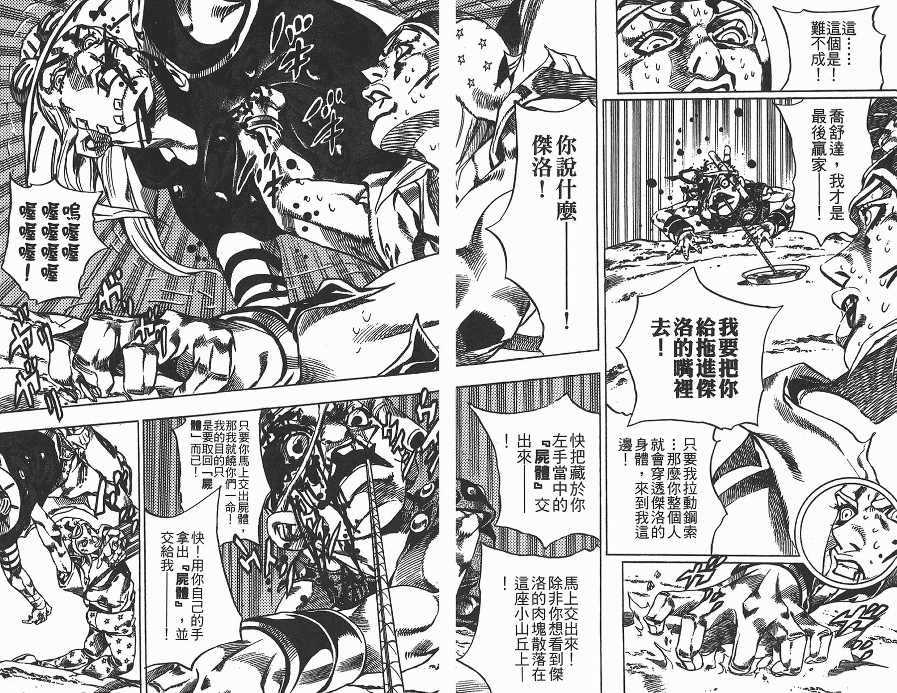 JoJo奇妙冒險 - 第85卷(2/3) - 2