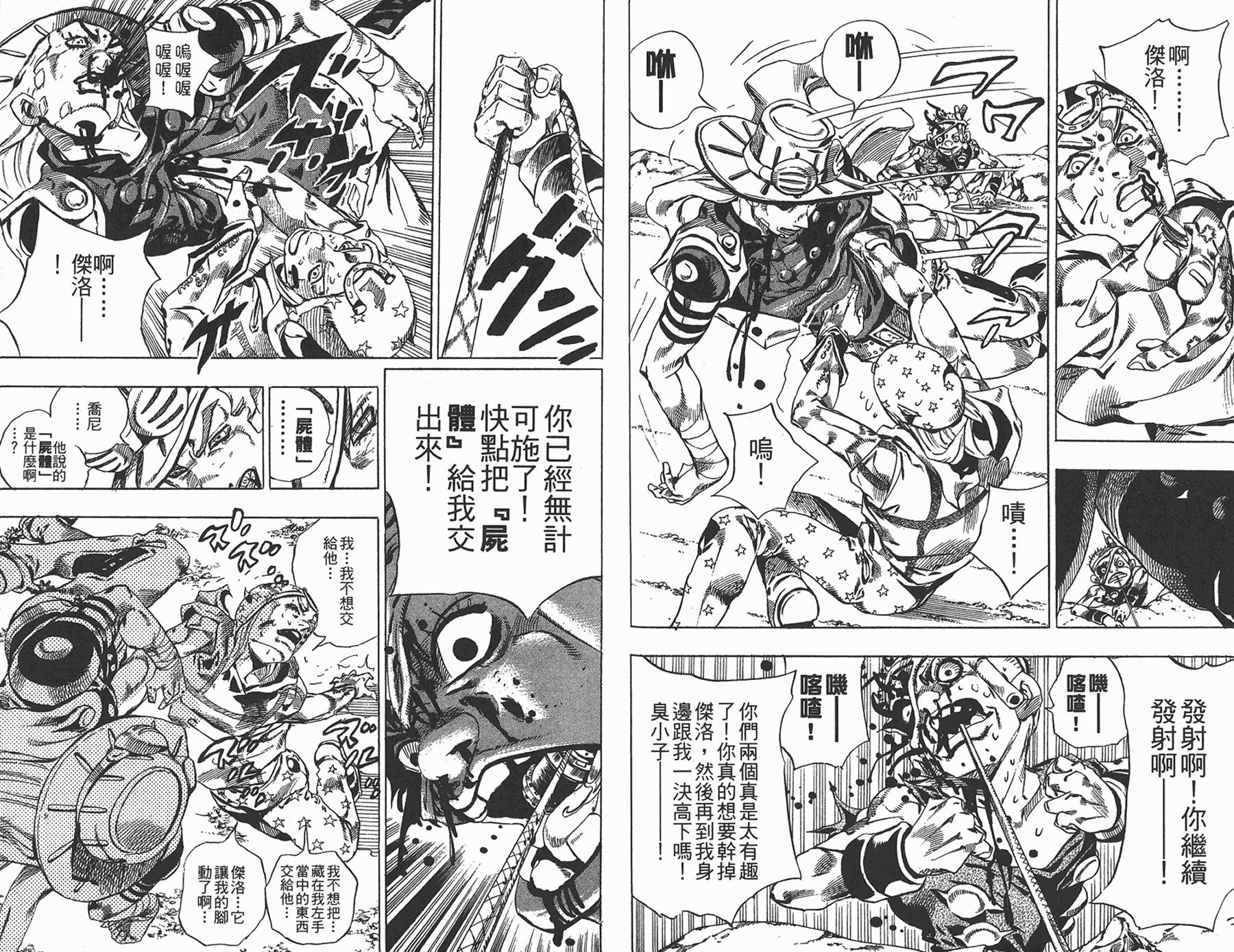 JoJo奇妙冒險 - 第85卷(2/3) - 4