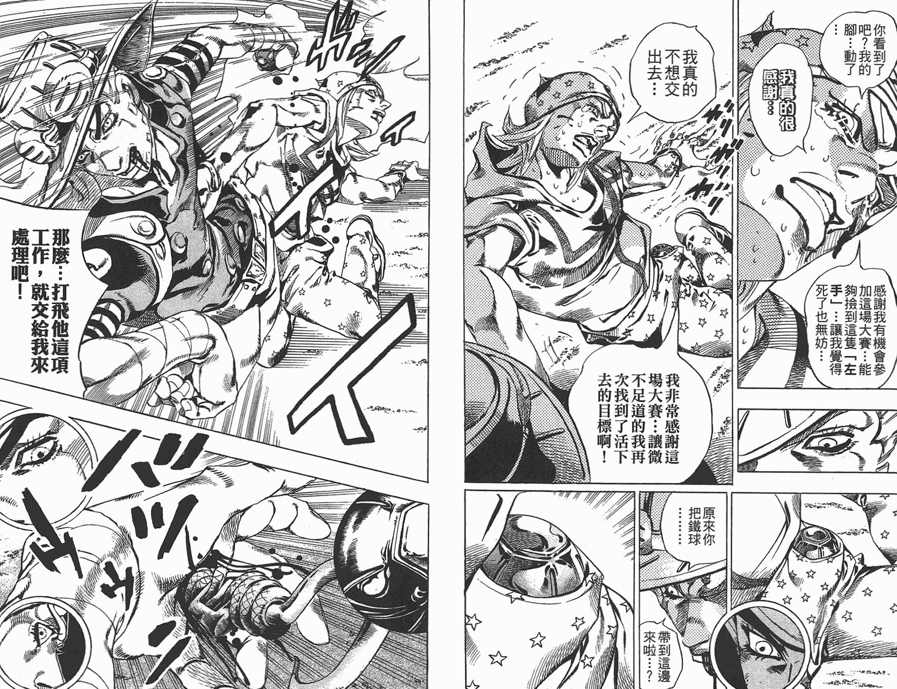 JoJo奇妙冒險 - 第85卷(3/3) - 3