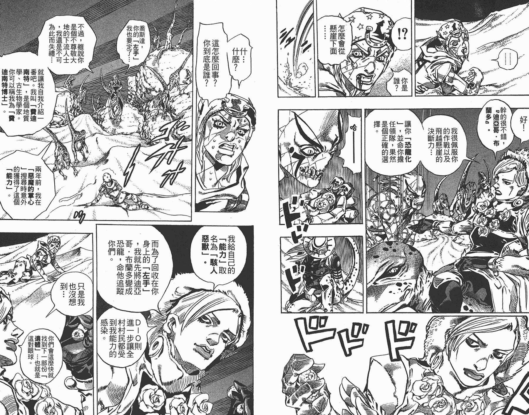 JoJo奇妙冒險 - 第87卷(1/2) - 2