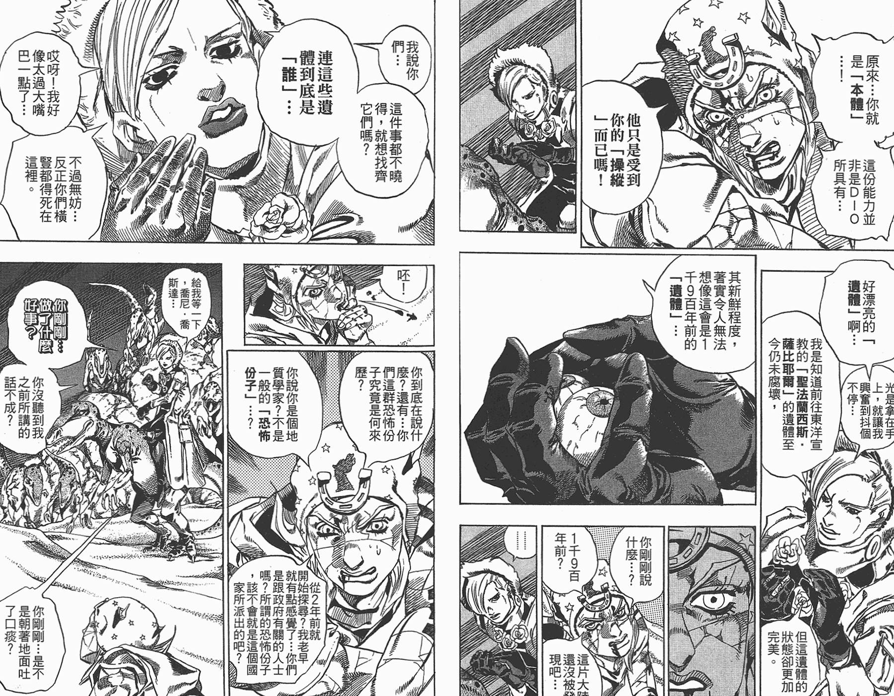 JoJo奇妙冒險 - 第87卷(1/2) - 3