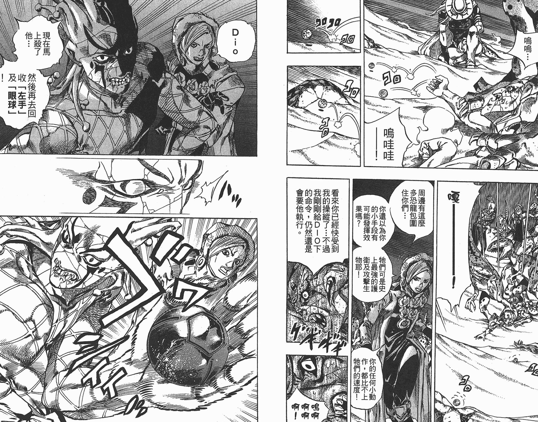 JoJo奇妙冒險 - 第87卷(1/2) - 7