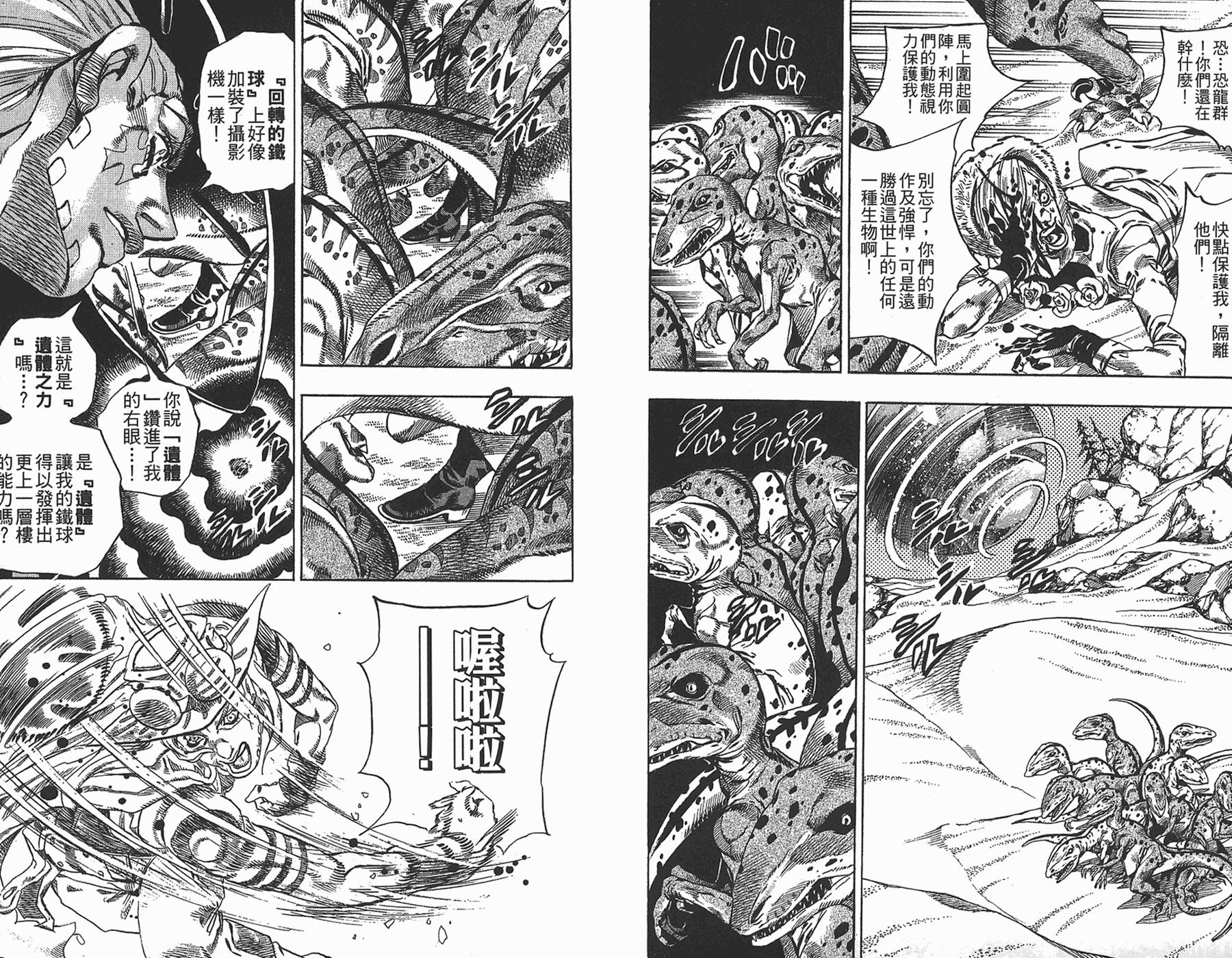 JoJo奇妙冒險 - 第87卷(1/2) - 6