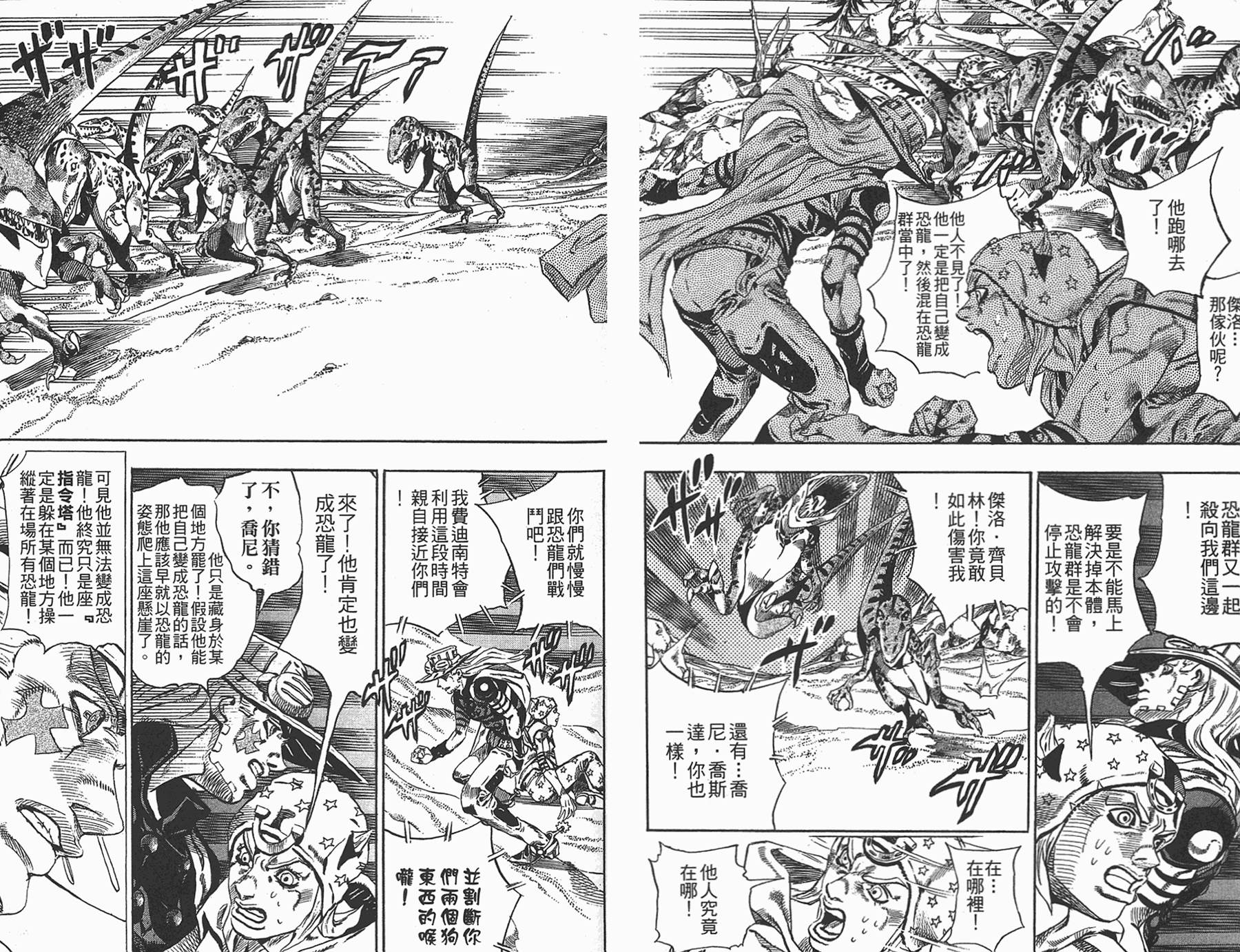 JoJo奇妙冒險 - 第87卷(1/2) - 8